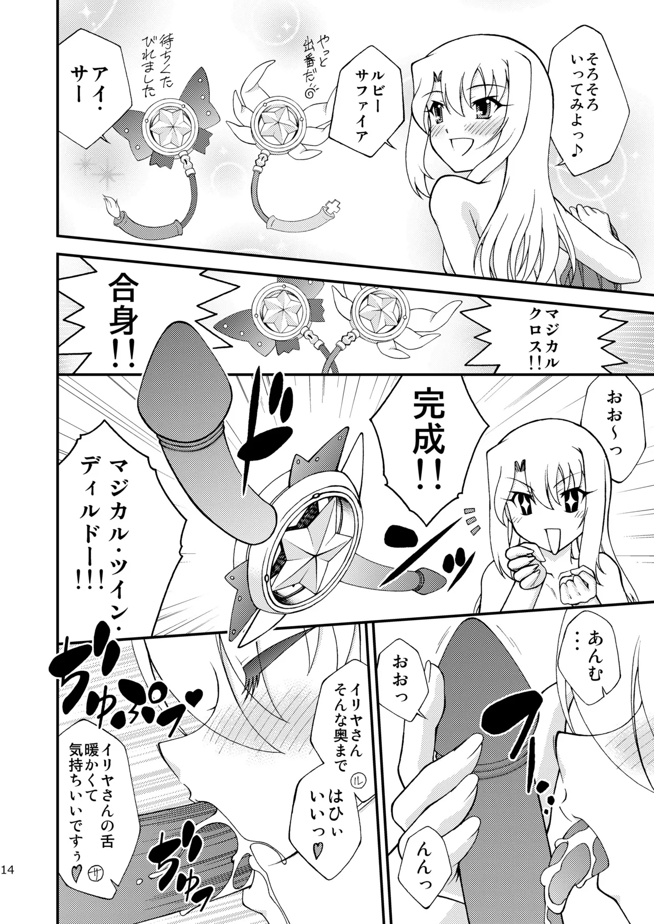 [ARCHANGEL (Ayanokouji Haruka)] PRISMA☆NIGHT CLUB (Fate/kaleid liner Prisma Illya) [Digital] imagen número 13