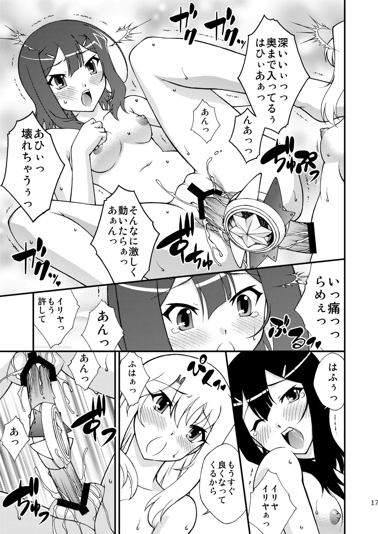 [ARCHANGEL (Ayanokouji Haruka)] PRISMA☆NIGHT CLUB (Fate/kaleid liner Prisma Illya) [Digital] imagen número 16