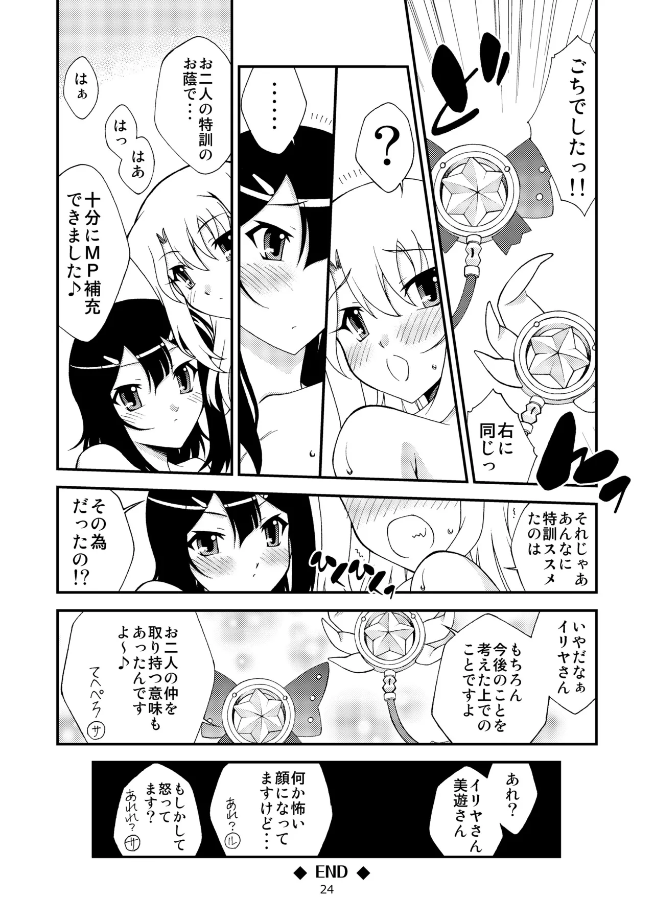 [ARCHANGEL (Ayanokouji Haruka)] PRISMA☆NIGHT CLUB (Fate/kaleid liner Prisma Illya) [Digital] imagen número 23