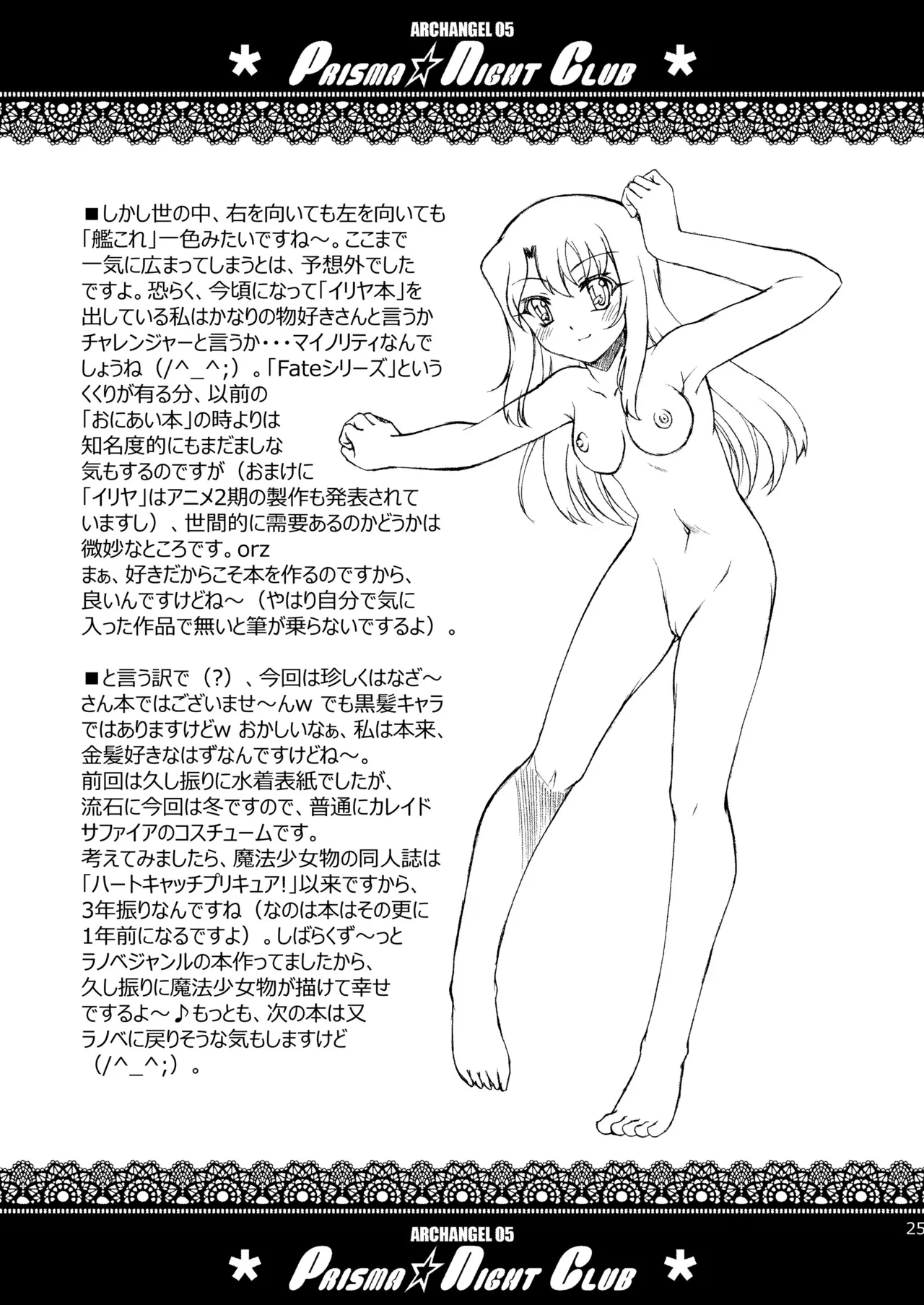 [ARCHANGEL (Ayanokouji Haruka)] PRISMA☆NIGHT CLUB (Fate/kaleid liner Prisma Illya) [Digital] imagen número 24