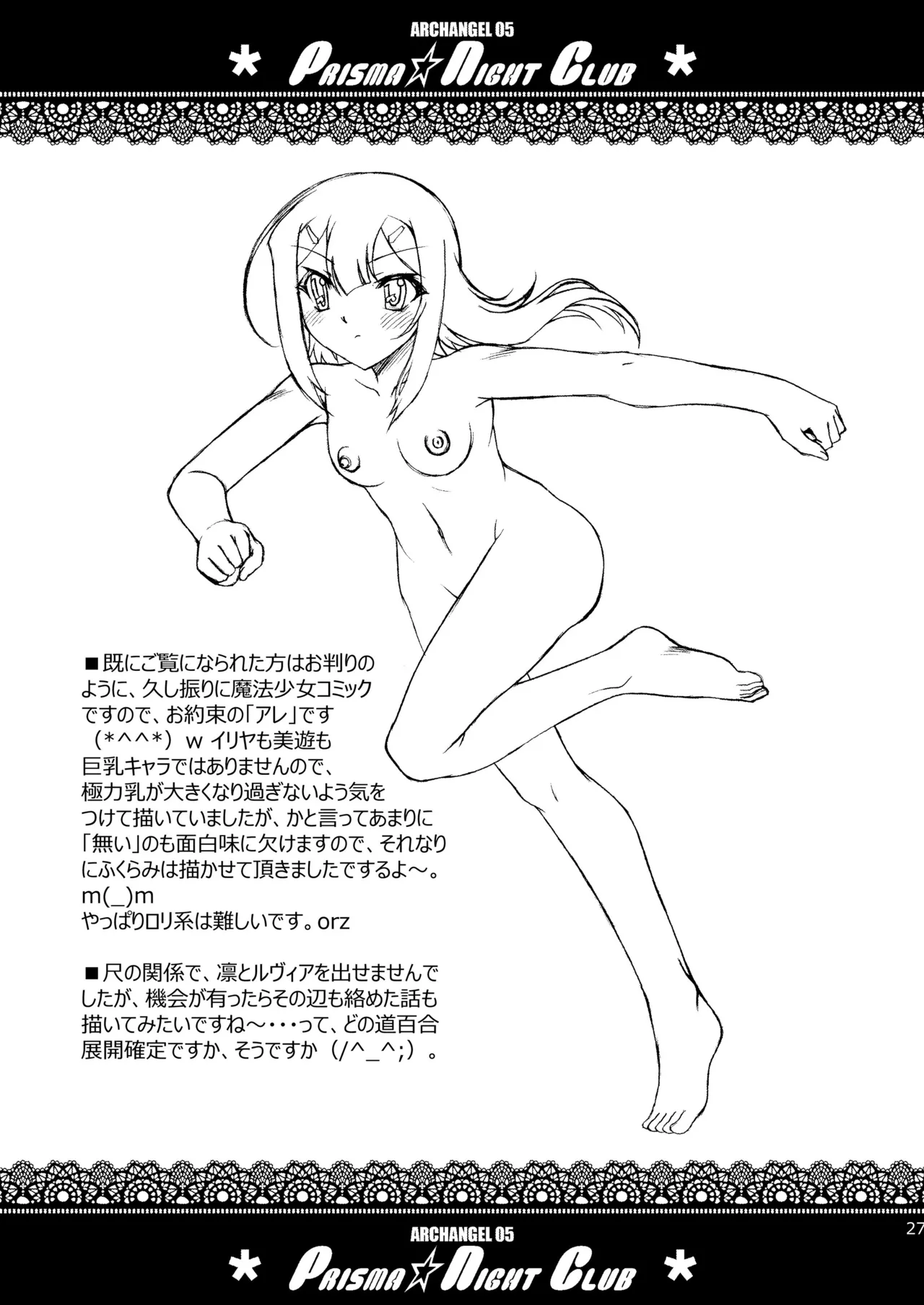 [ARCHANGEL (Ayanokouji Haruka)] PRISMA☆NIGHT CLUB (Fate/kaleid liner Prisma Illya) [Digital] imagen número 26