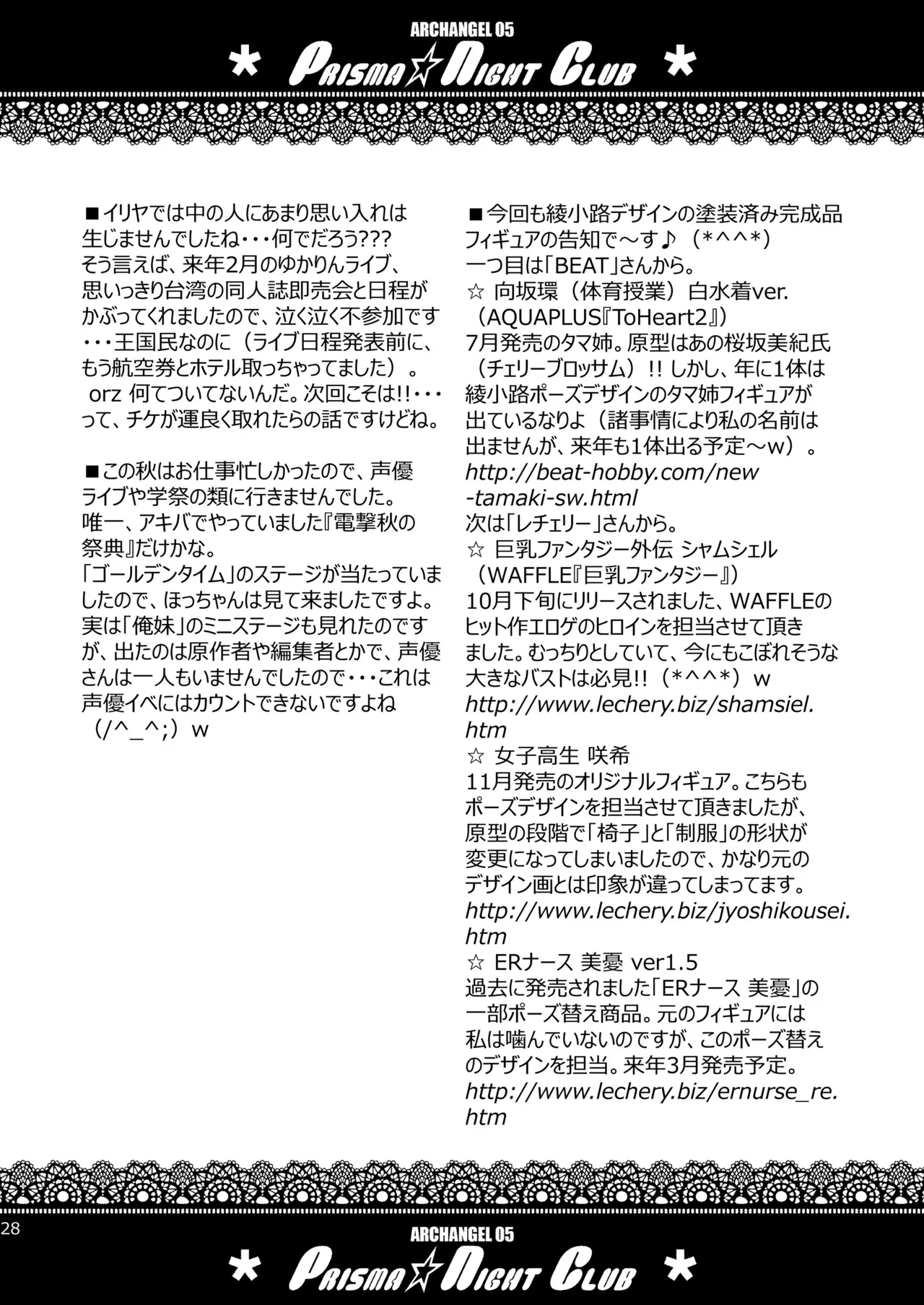 [ARCHANGEL (Ayanokouji Haruka)] PRISMA☆NIGHT CLUB (Fate/kaleid liner Prisma Illya) [Digital] imagen número 27