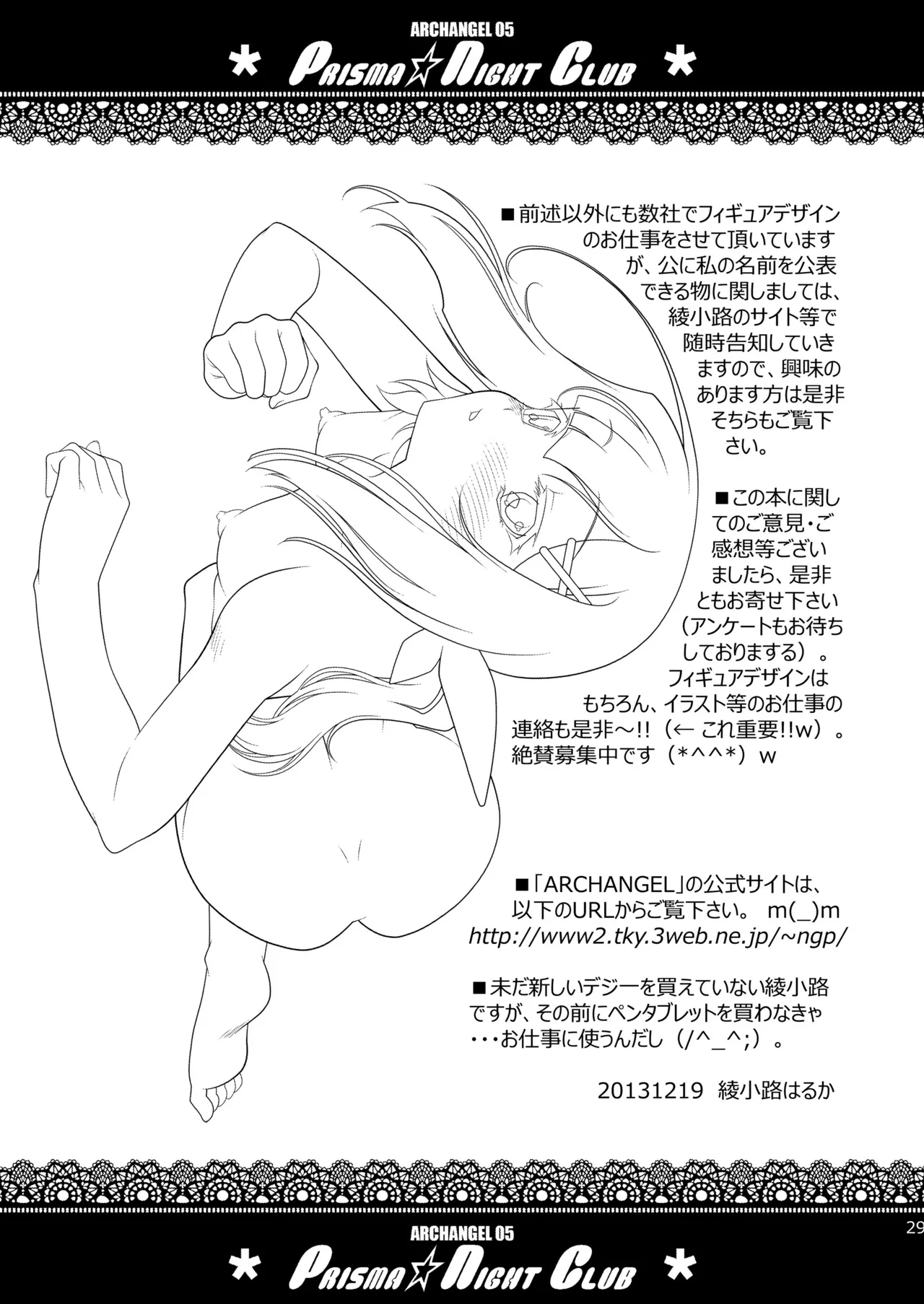 [ARCHANGEL (Ayanokouji Haruka)] PRISMA☆NIGHT CLUB (Fate/kaleid liner Prisma Illya) [Digital] imagen número 28