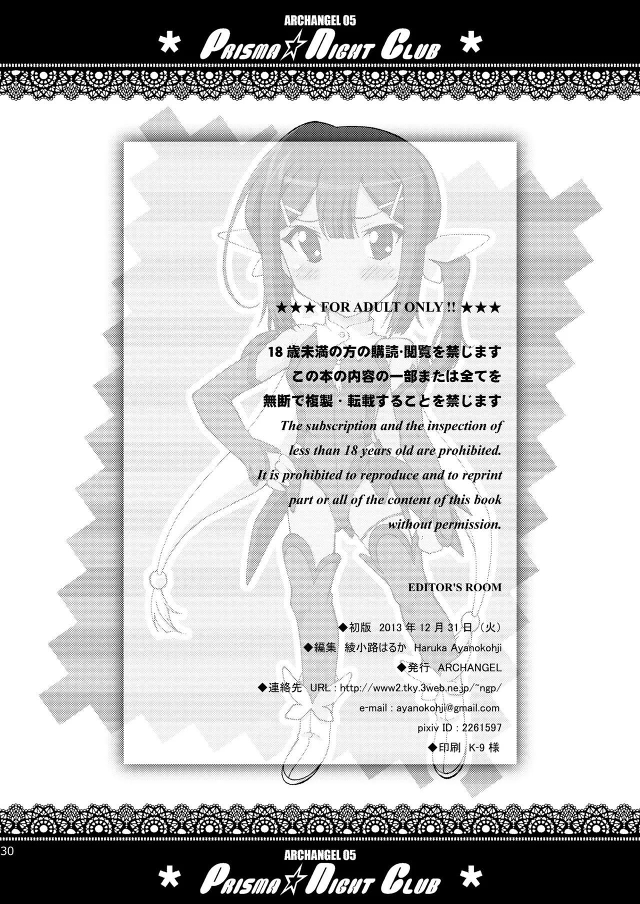 [ARCHANGEL (Ayanokouji Haruka)] PRISMA☆NIGHT CLUB (Fate/kaleid liner Prisma Illya) [Digital] imagen número 29