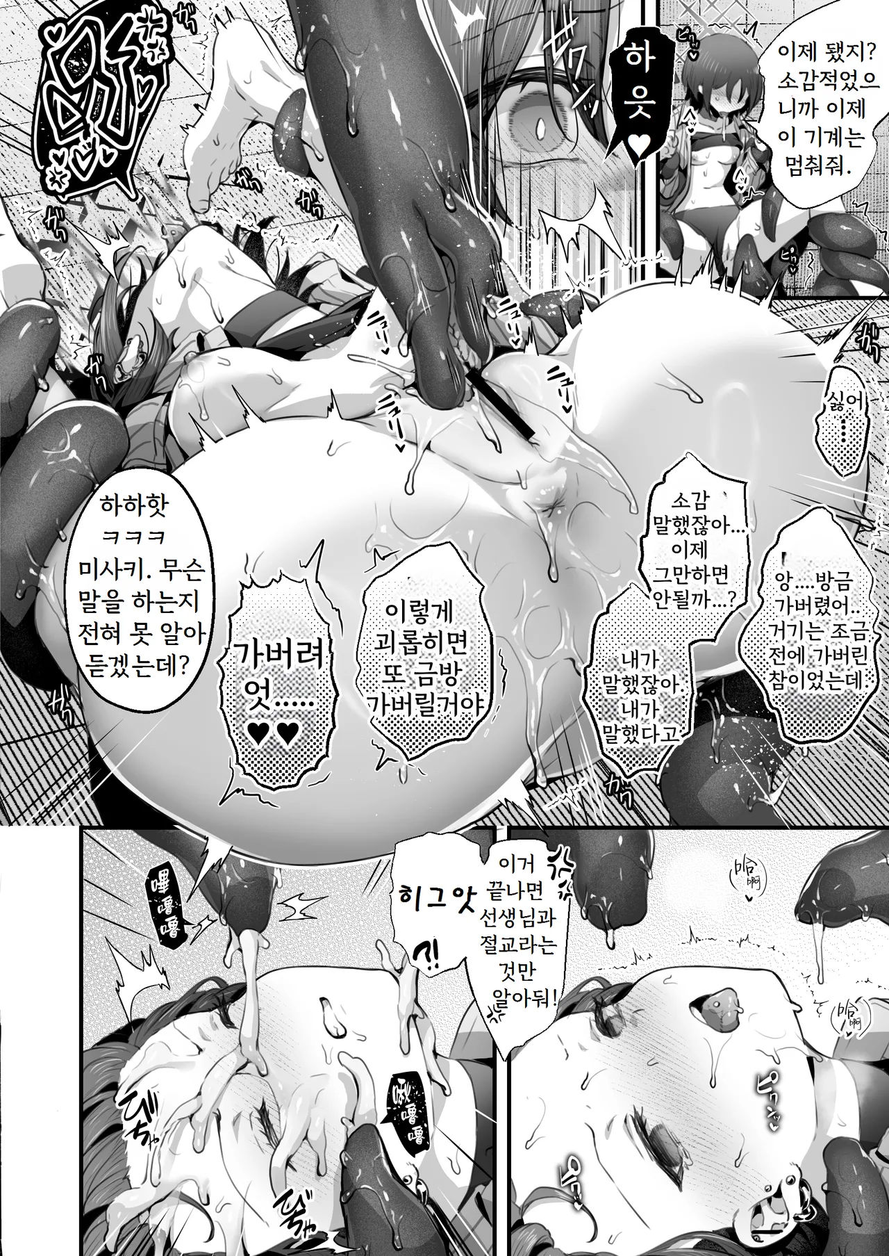 [Edamame Tei (Uko)] Aidoru wa Kisu Nante Shinai (Blue Archive) [Korean] image number 8