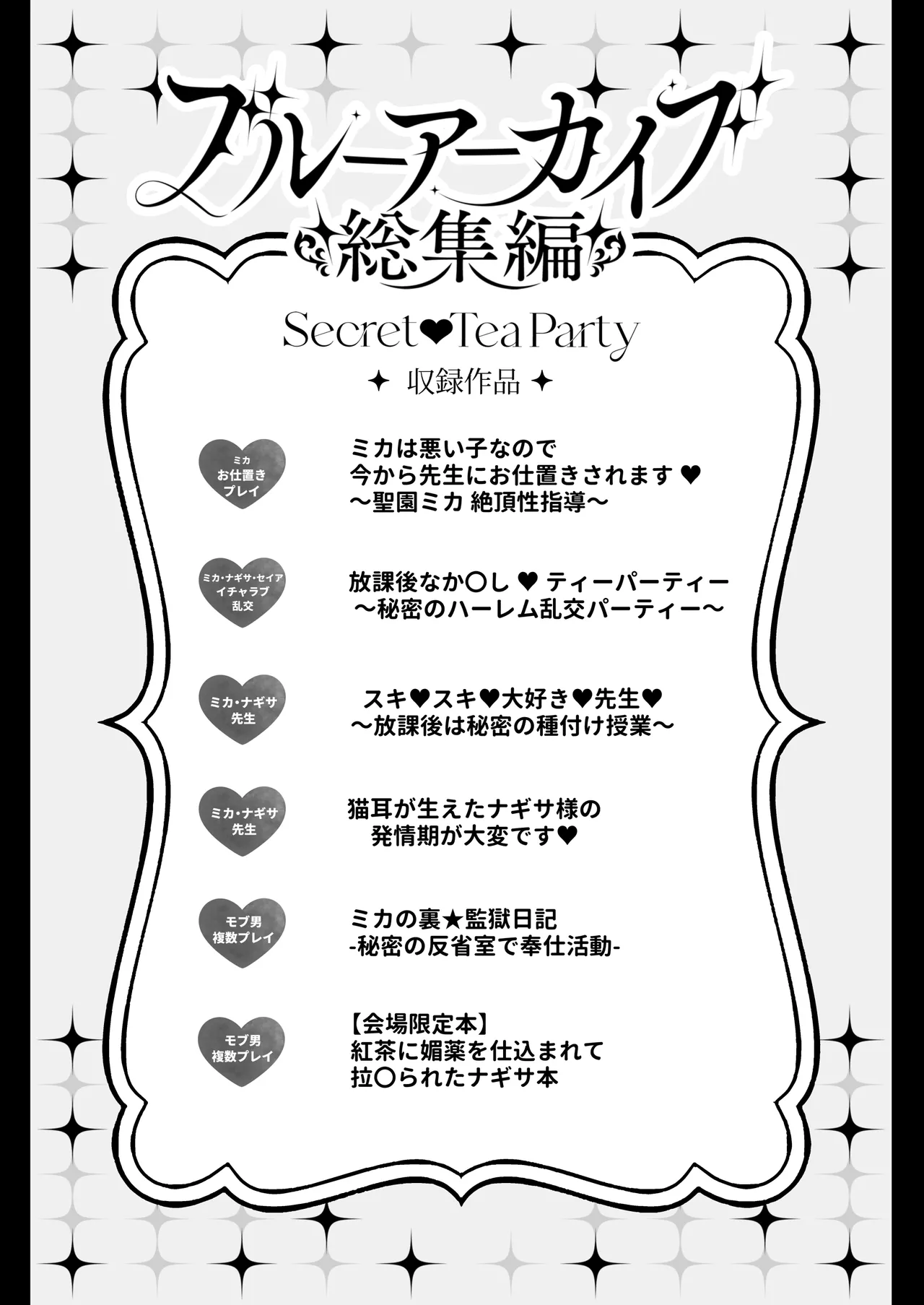 [Ohoshisamadou (GEKO)] Blue Archive Soushuuhen -Secret Tea Party- (Blue Archive) imagen número 2