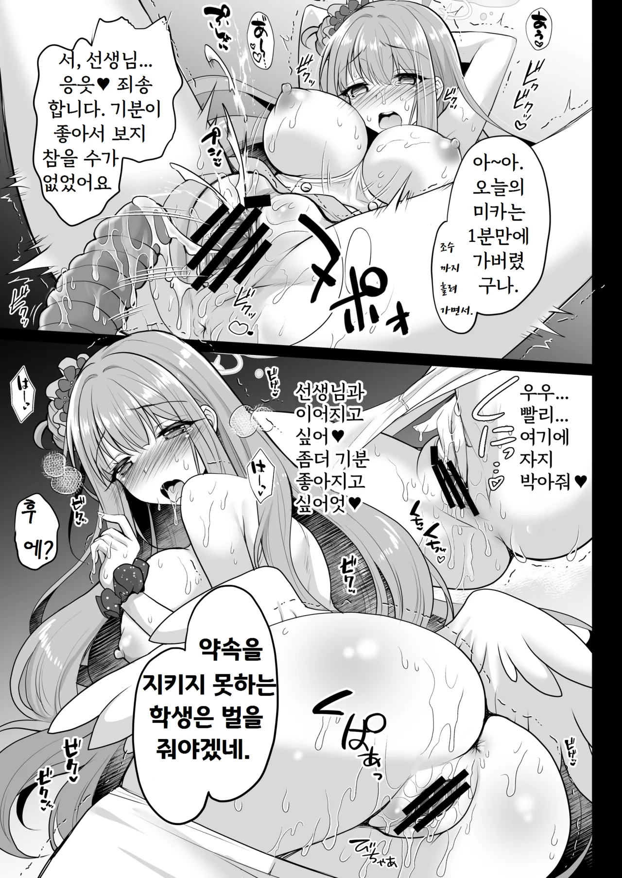 [Ohoshisamadou (GEKO)] Blue Archive Soushuuhen -Secret Tea Party- (Blue Archive) imagen número 8