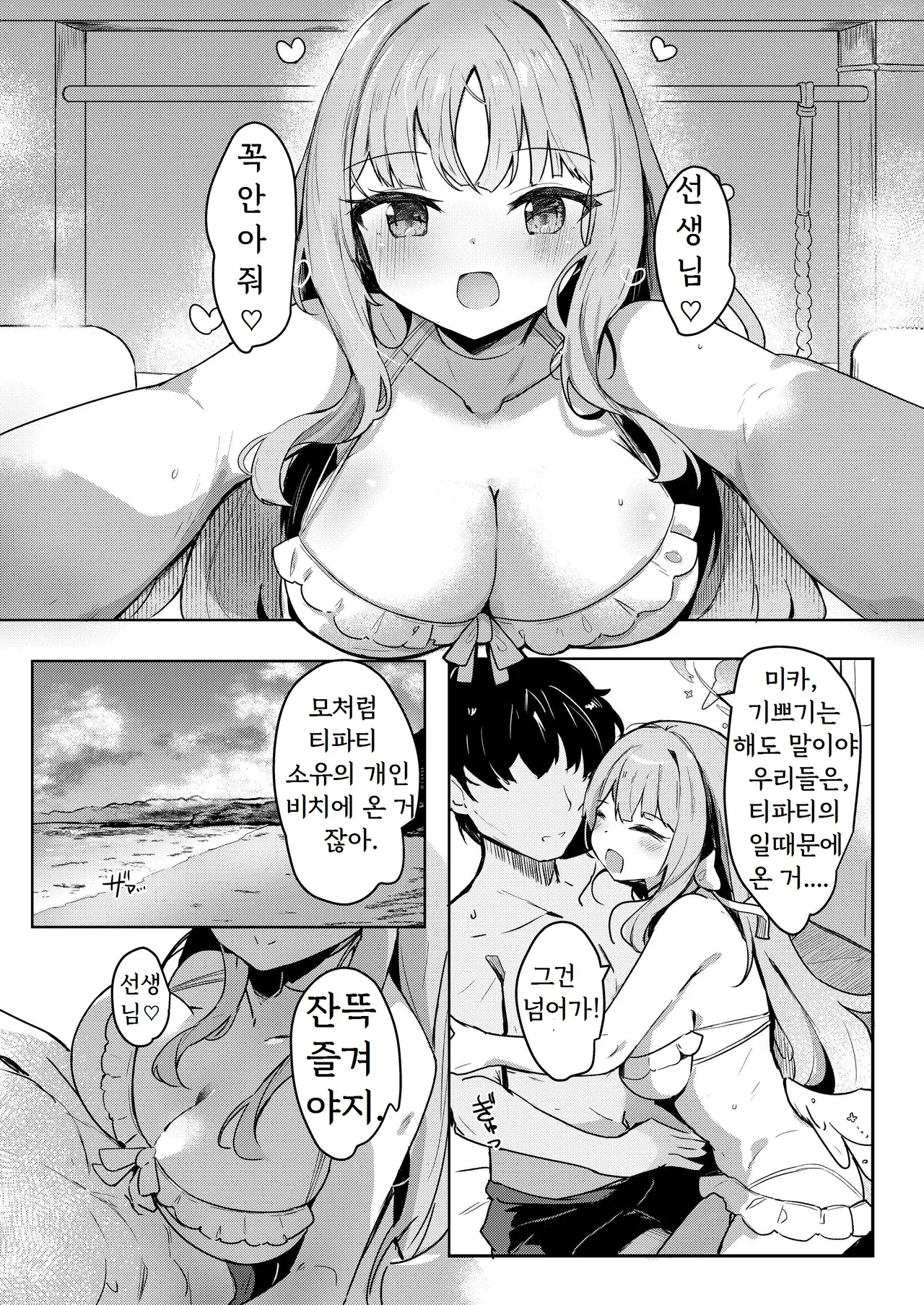 [Atelier Hinata (Hinata Yuu)] ICHAICHA ARCHIVE BluArch Soushuuhen (Blue Archive) [Korean] изображение № 3