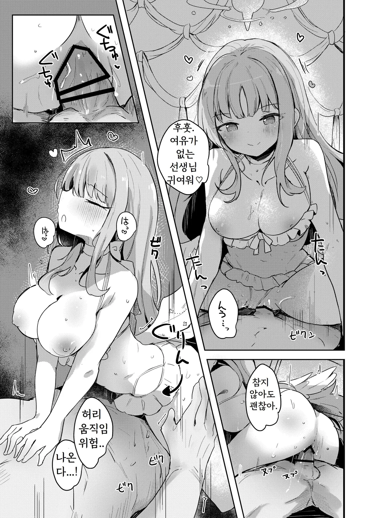 [Atelier Hinata (Hinata Yuu)] ICHAICHA ARCHIVE BluArch Soushuuhen (Blue Archive) [Korean] изображение № 13