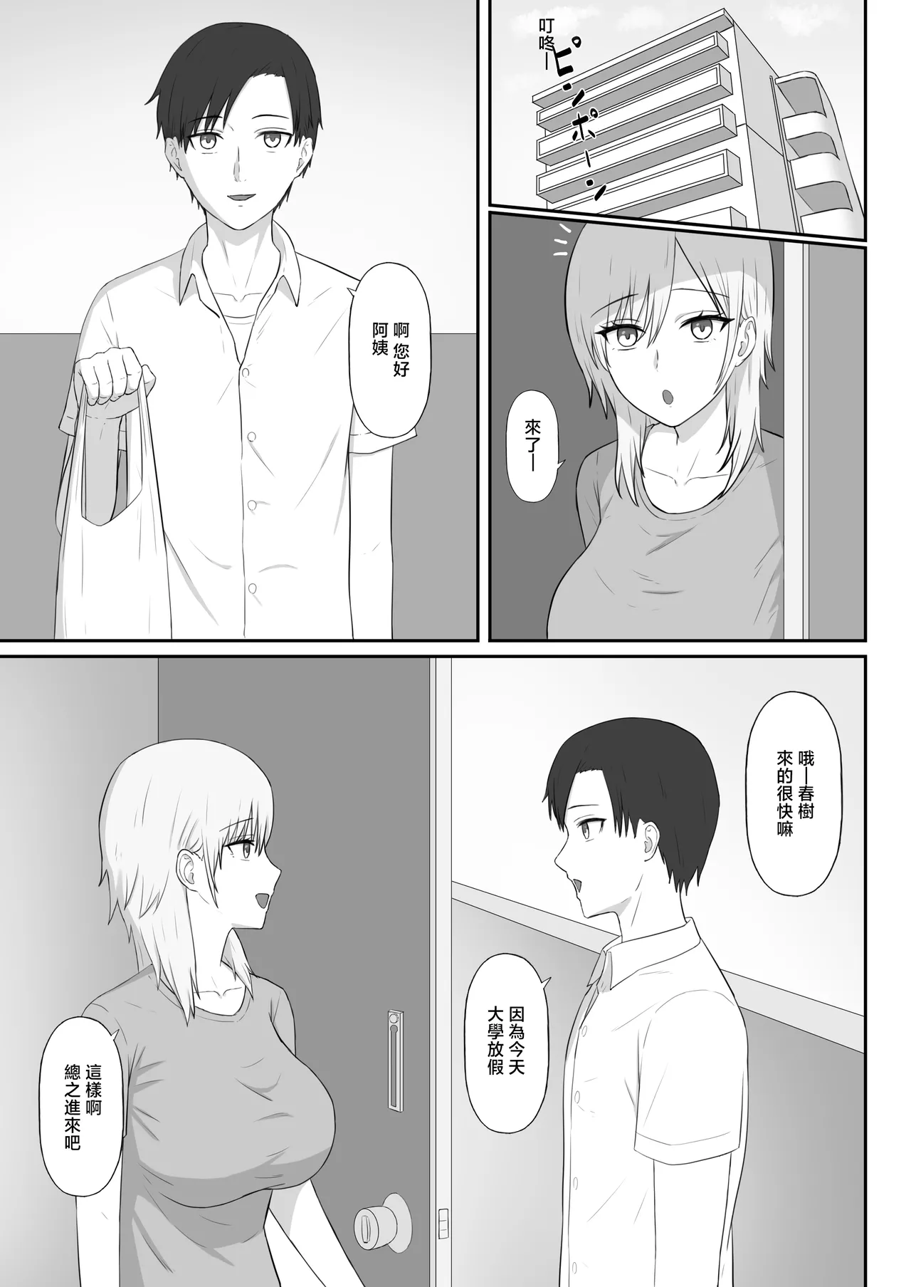 [Seiyoku Bombers] Shinseki no  Young Mama wa Ore no Chinpo ni Muchuu  [Chinese] 3eme image