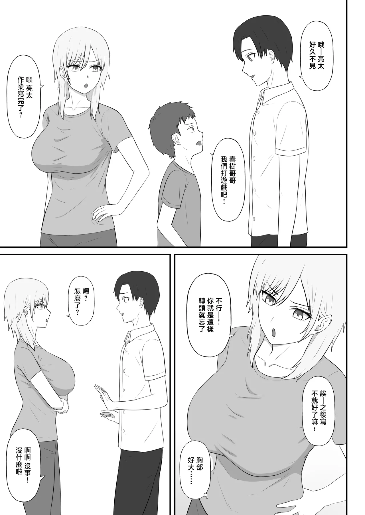 [Seiyoku Bombers] Shinseki no  Young Mama wa Ore no Chinpo ni Muchuu  [Chinese] 4eme image