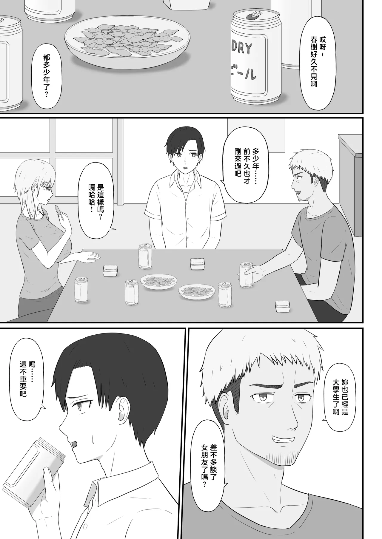 [Seiyoku Bombers] Shinseki no  Young Mama wa Ore no Chinpo ni Muchuu  [Chinese] 5eme image