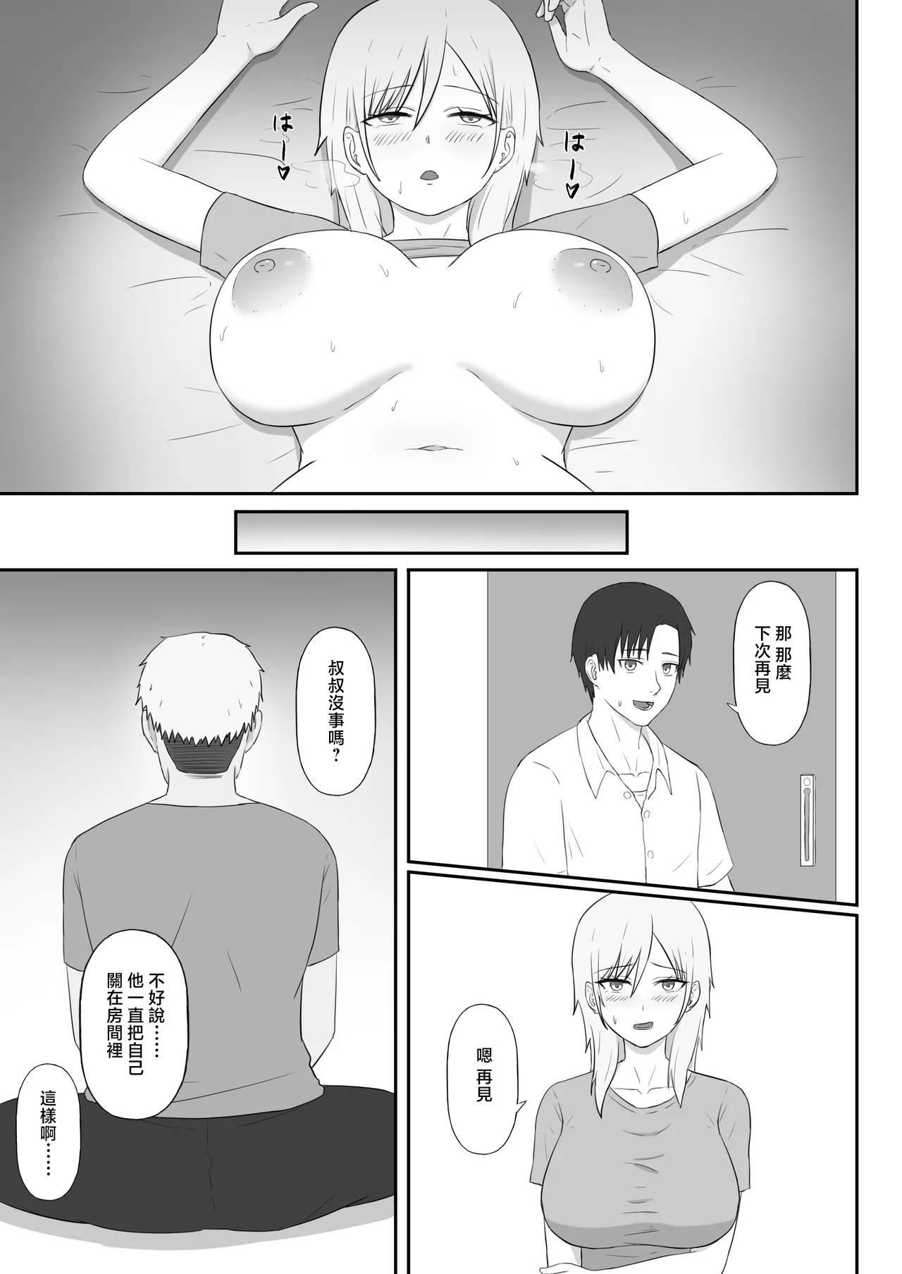 [Seiyoku Bombers] Shinseki no  Young Mama wa Ore no Chinpo ni Muchuu  [Chinese] 15eme image