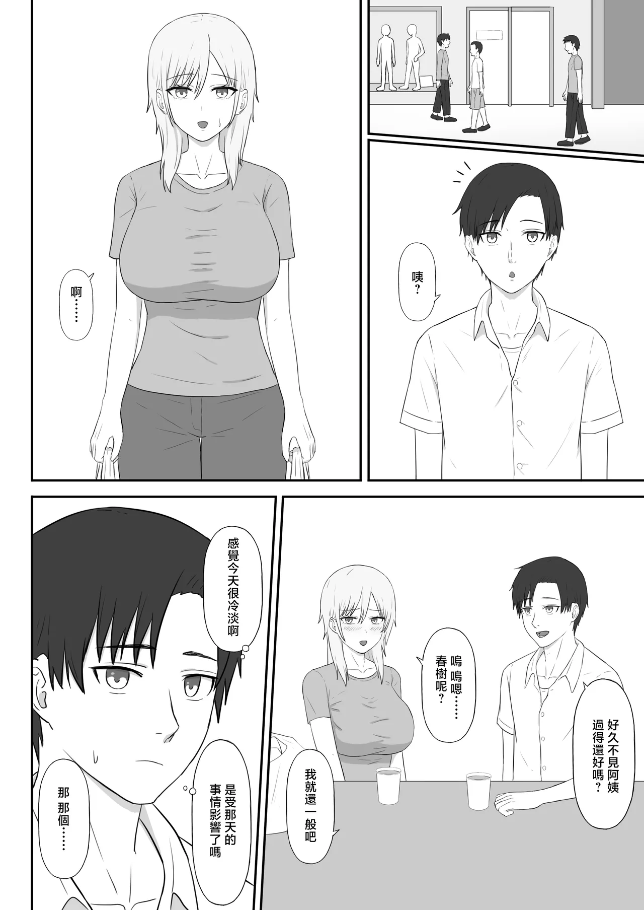 [Seiyoku Bombers] Shinseki no  Young Mama wa Ore no Chinpo ni Muchuu  [Chinese] 16eme image