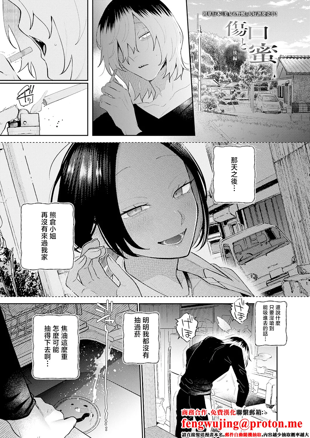 [GURIDA] Kizuguchi to Mitsu Kouhen (COMIC Anthurium 2026-04) [Chinese] [Digital] image number 1