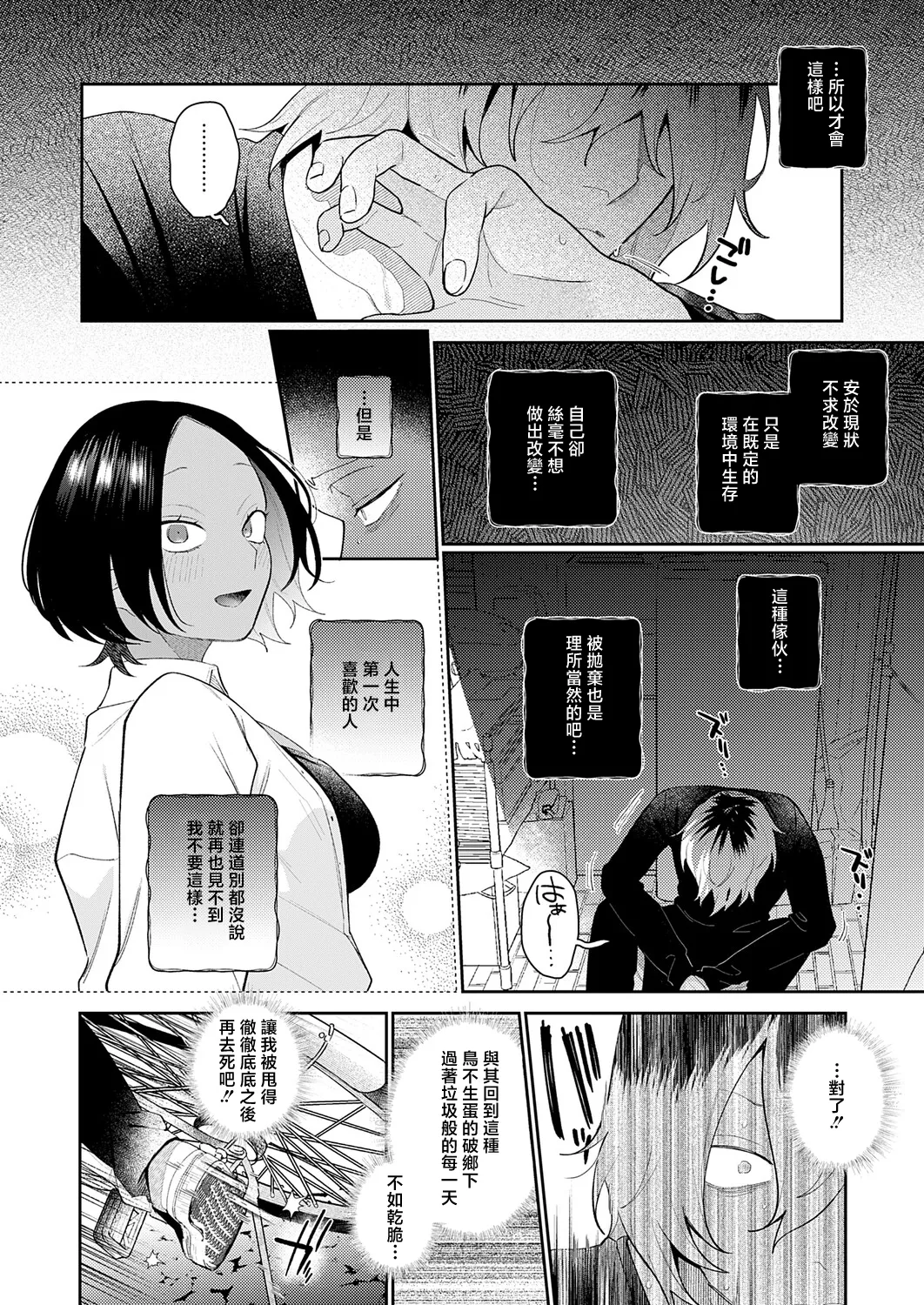 [GURIDA] Kizuguchi to Mitsu Kouhen (COMIC Anthurium 2026-04) [Chinese] [Digital] image number 2