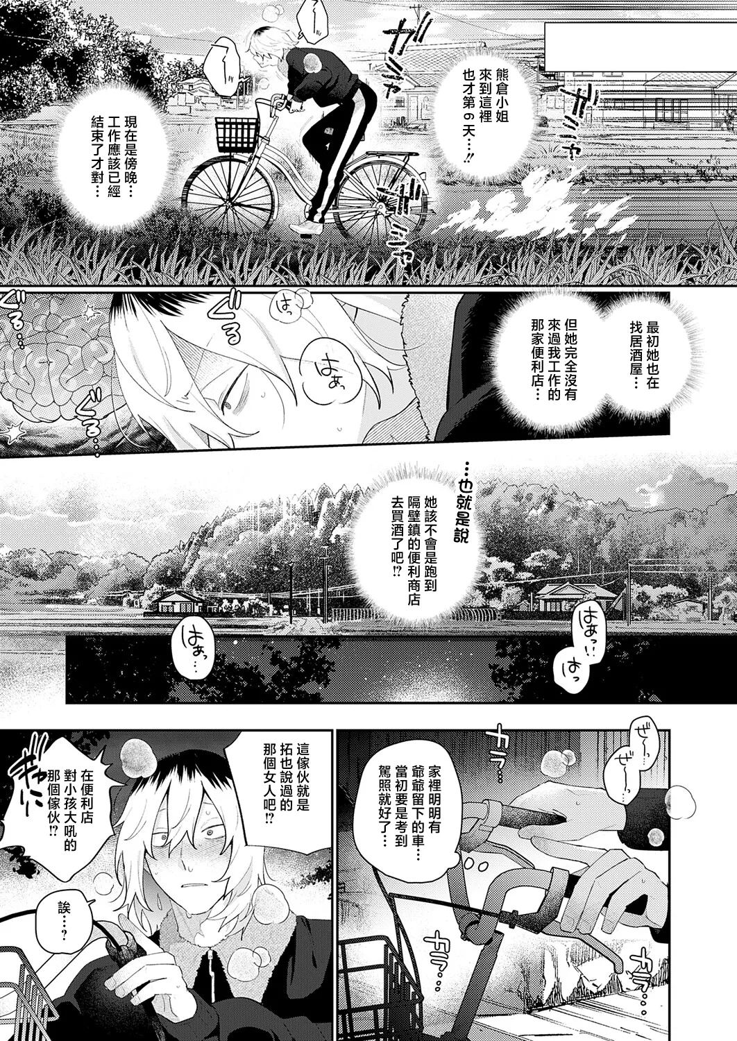 [GURIDA] Kizuguchi to Mitsu Kouhen (COMIC Anthurium 2026-04) [Chinese] [Digital] image number 3