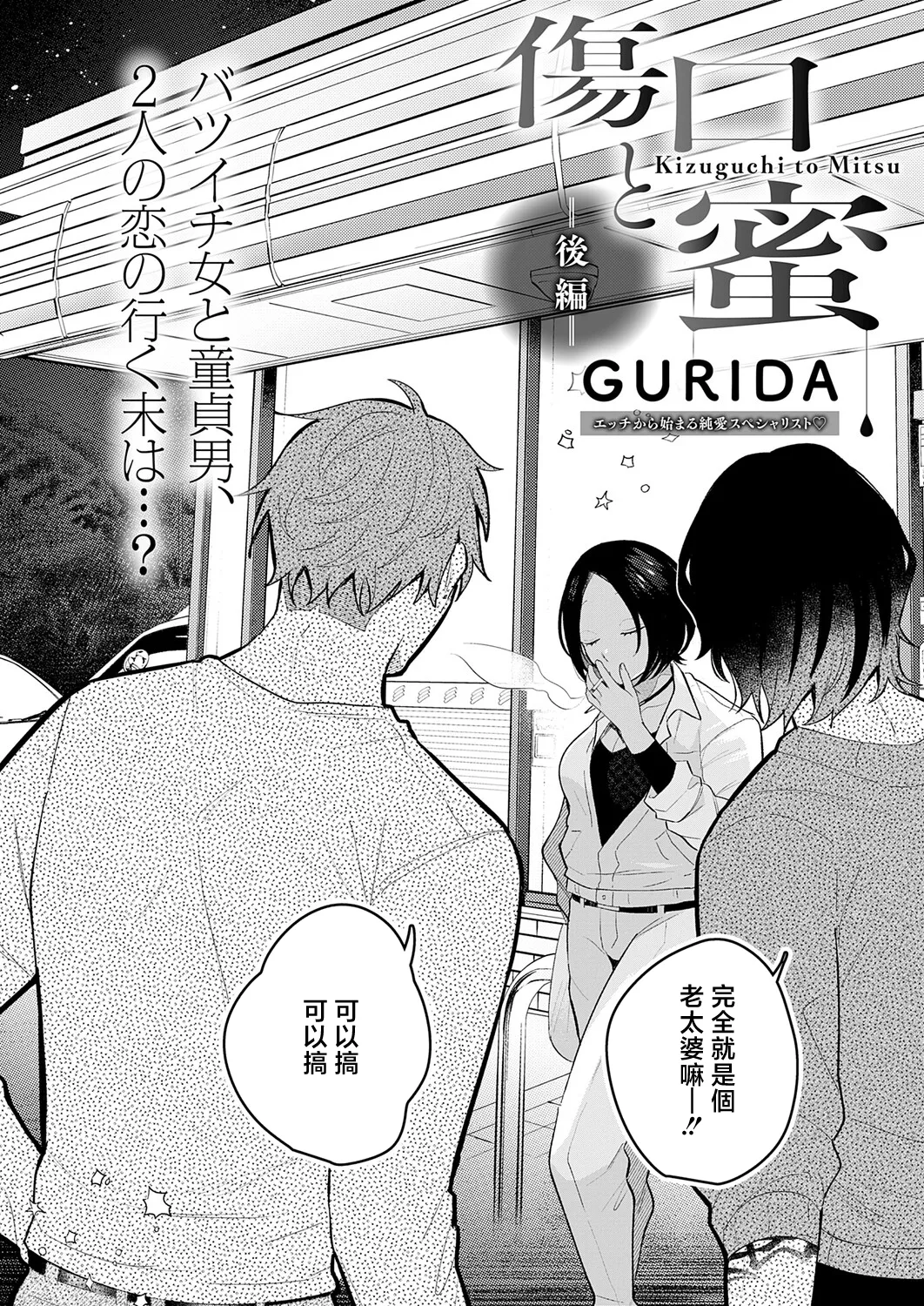 [GURIDA] Kizuguchi to Mitsu Kouhen (COMIC Anthurium 2026-04) [Chinese] [Digital] image number 4