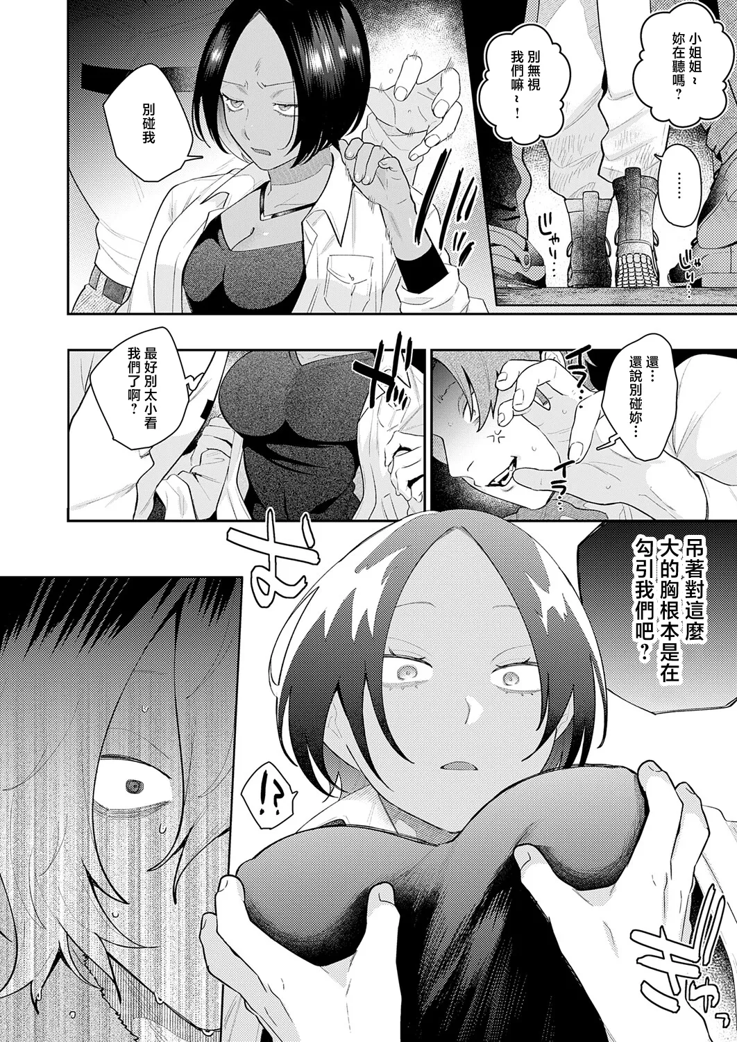 [GURIDA] Kizuguchi to Mitsu Kouhen (COMIC Anthurium 2026-04) [Chinese] [Digital] image number 6