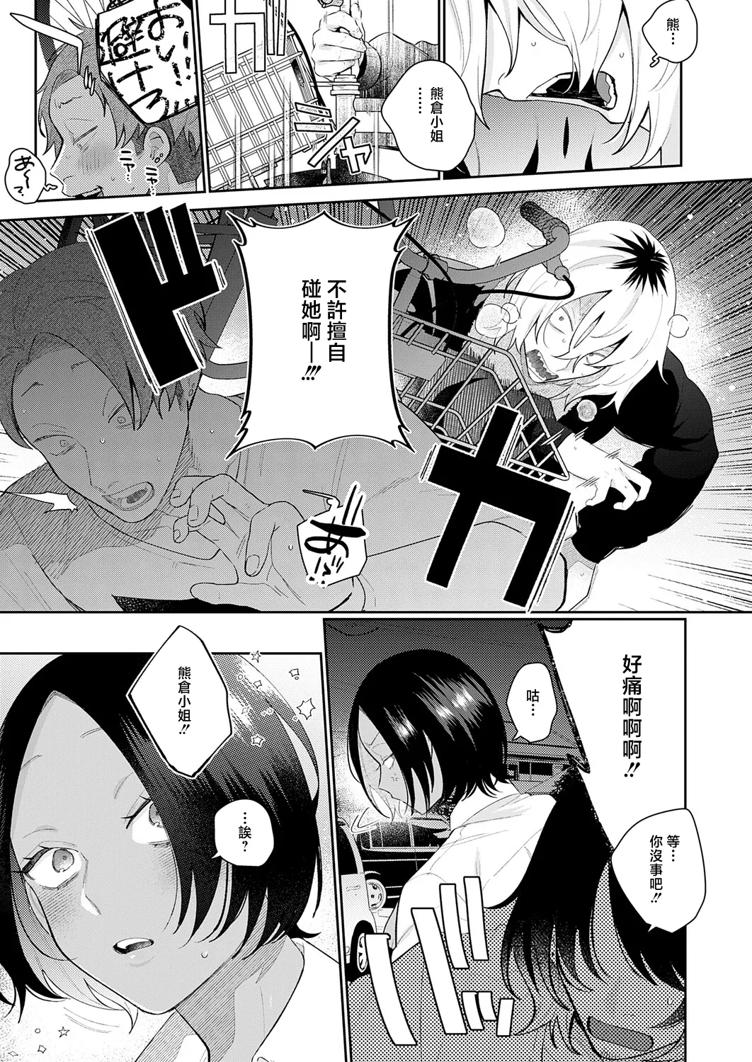 [GURIDA] Kizuguchi to Mitsu Kouhen (COMIC Anthurium 2026-04) [Chinese] [Digital] image number 7
