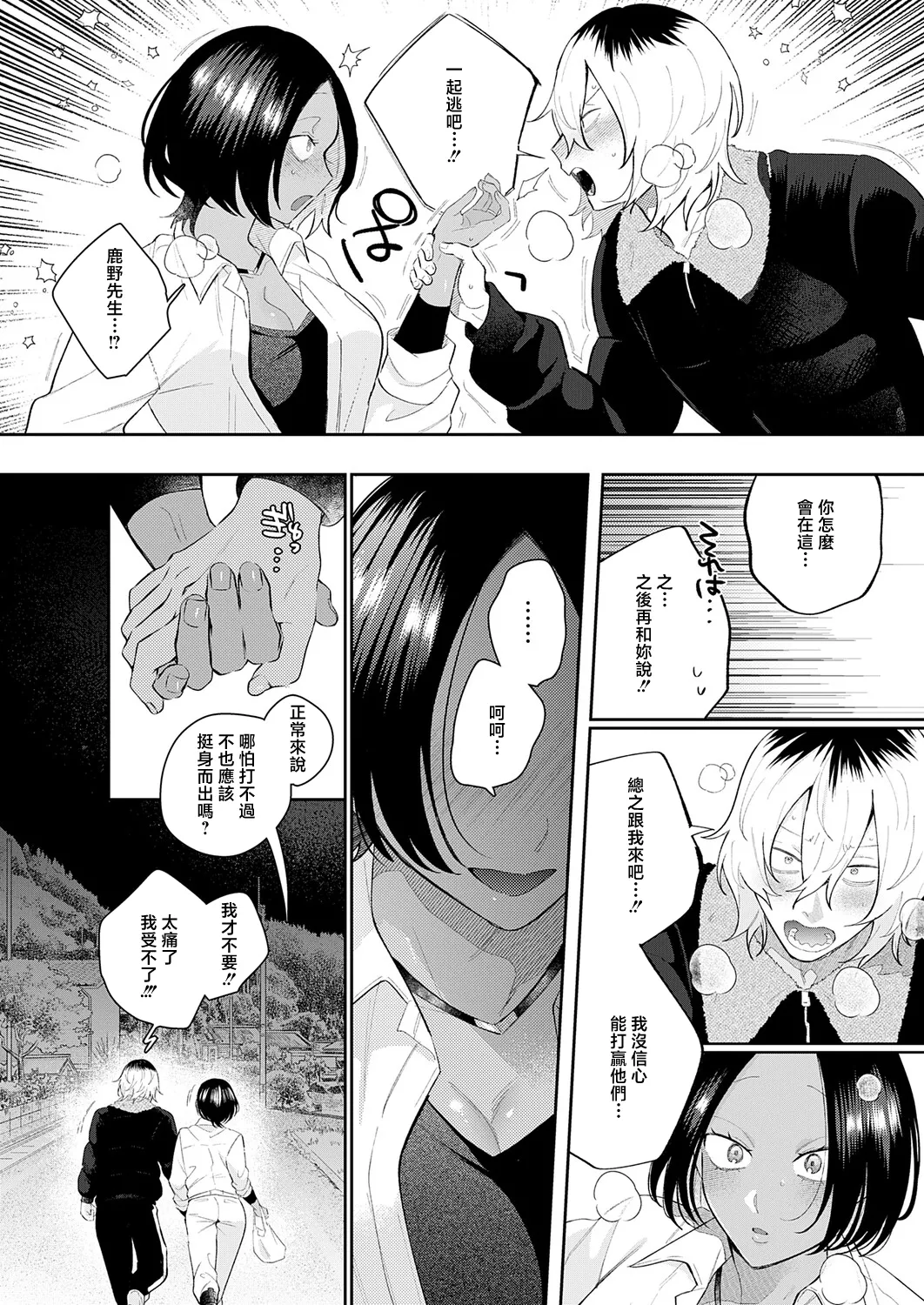 [GURIDA] Kizuguchi to Mitsu Kouhen (COMIC Anthurium 2026-04) [Chinese] [Digital] image number 8