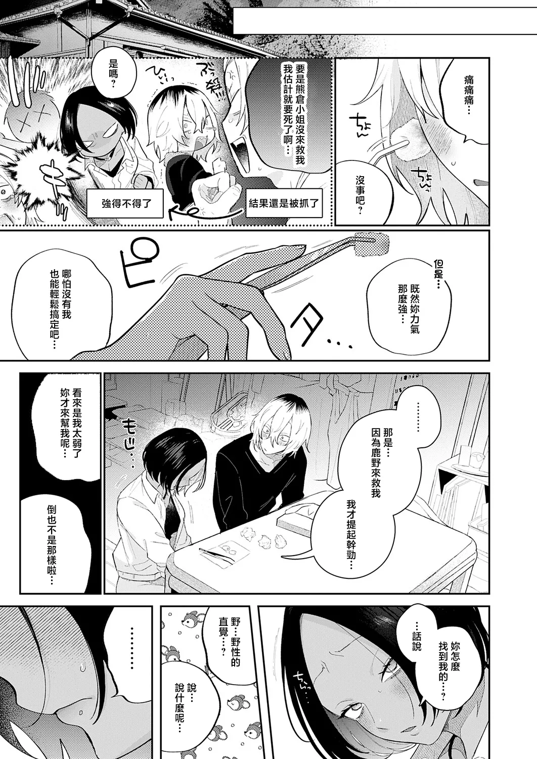 [GURIDA] Kizuguchi to Mitsu Kouhen (COMIC Anthurium 2026-04) [Chinese] [Digital] image number 9