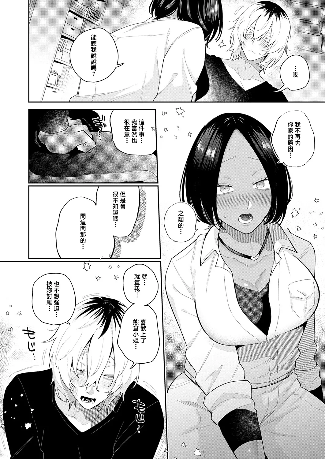 [GURIDA] Kizuguchi to Mitsu Kouhen (COMIC Anthurium 2026-04) [Chinese] [Digital] image number 10