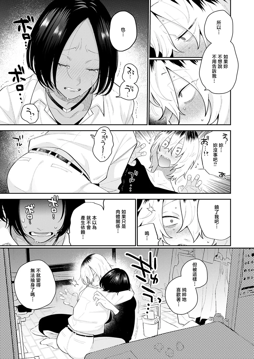 [GURIDA] Kizuguchi to Mitsu Kouhen (COMIC Anthurium 2026-04) [Chinese] [Digital] image number 11