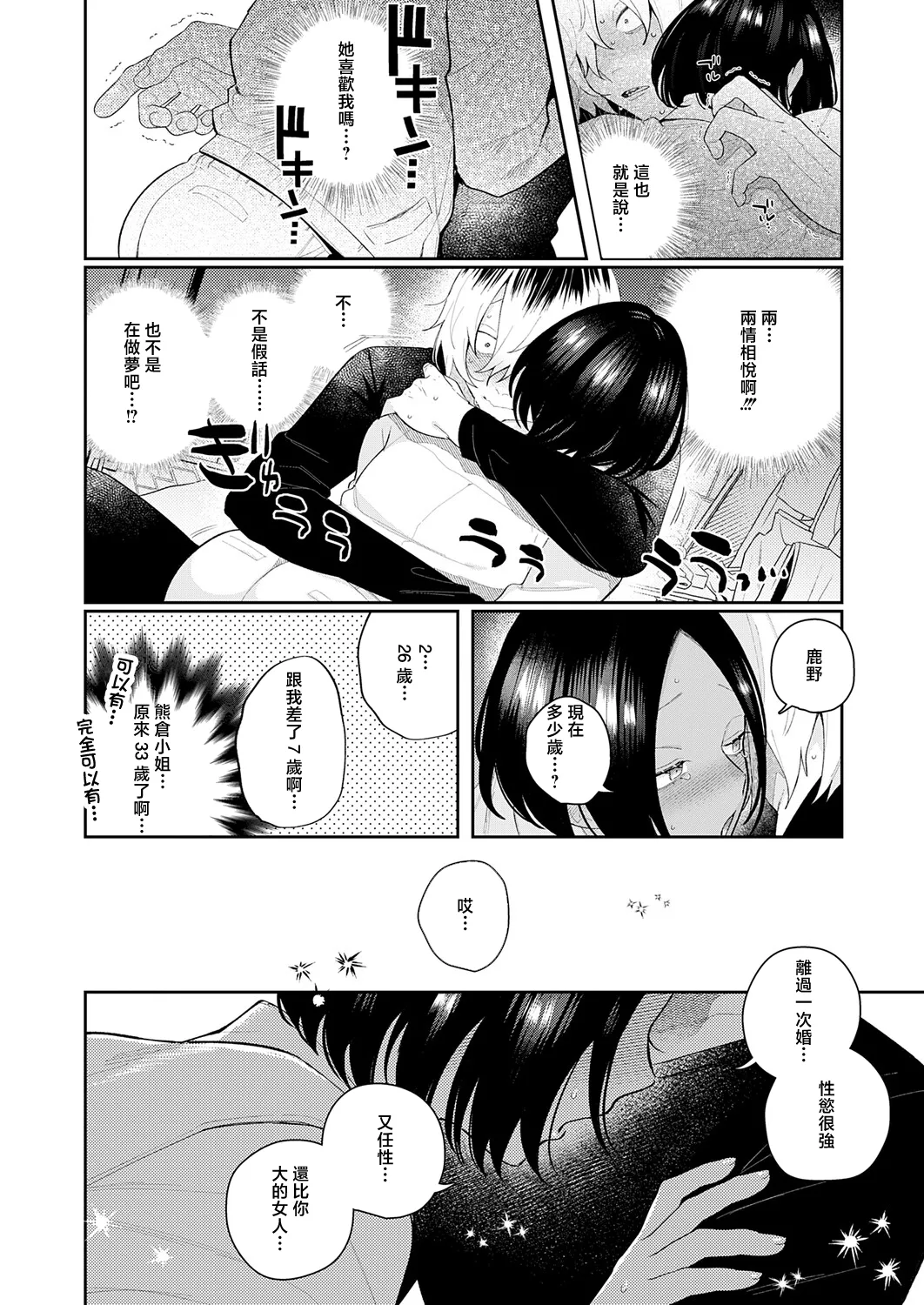 [GURIDA] Kizuguchi to Mitsu Kouhen (COMIC Anthurium 2026-04) [Chinese] [Digital] image number 12
