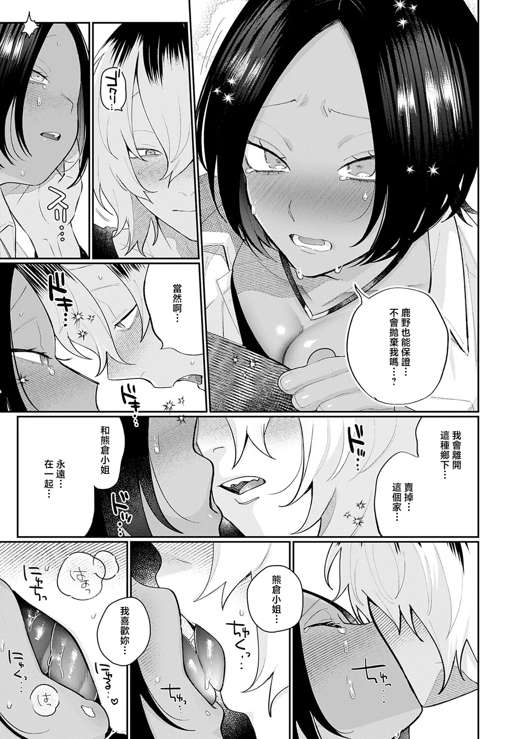 [GURIDA] Kizuguchi to Mitsu Kouhen (COMIC Anthurium 2026-04) [Chinese] [Digital] image number 13