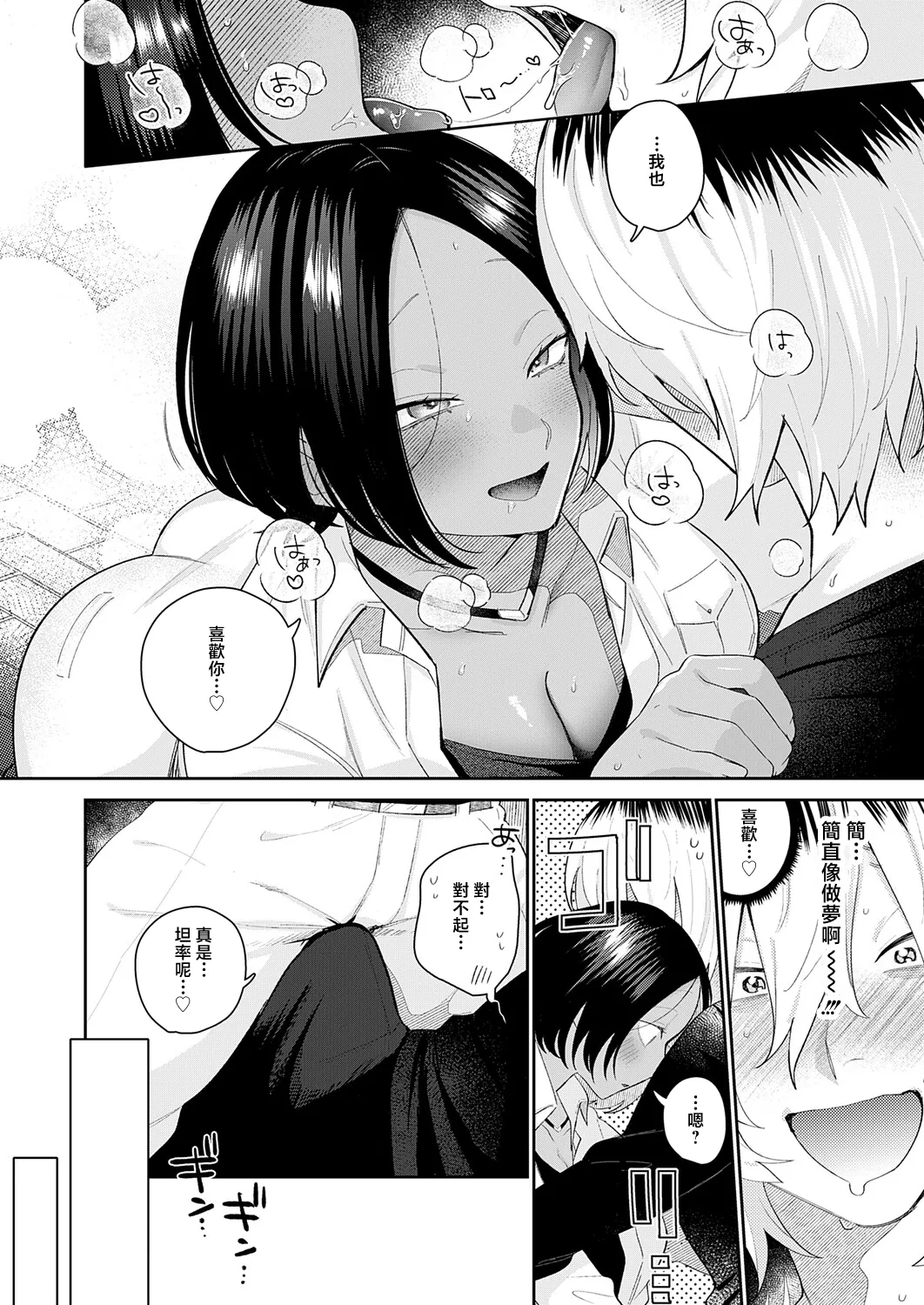 [GURIDA] Kizuguchi to Mitsu Kouhen (COMIC Anthurium 2026-04) [Chinese] [Digital] image number 14