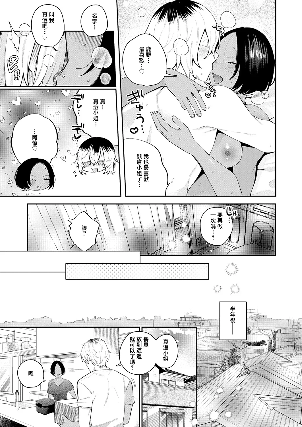 [GURIDA] Kizuguchi to Mitsu Kouhen (COMIC Anthurium 2026-04) [Chinese] [Digital] image number 29