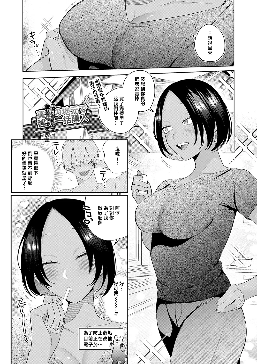 [GURIDA] Kizuguchi to Mitsu Kouhen (COMIC Anthurium 2026-04) [Chinese] [Digital] image number 30