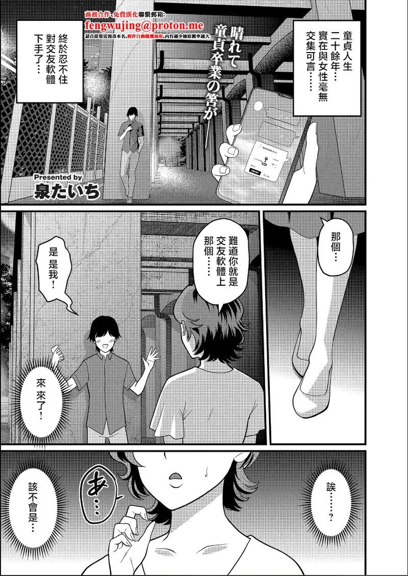 [Izumi Taichi] Hajimete wa... Sensei to... | 第一次是...和老師... (HITODUMA COMIC MITSU Vol. 04) [Chinese] numero di immagine  1