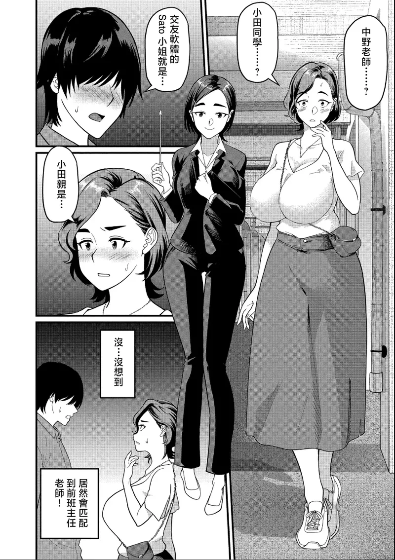 [Izumi Taichi] Hajimete wa... Sensei to... | 第一次是...和老師... (HITODUMA COMIC MITSU Vol. 04) [Chinese] numero di immagine  2