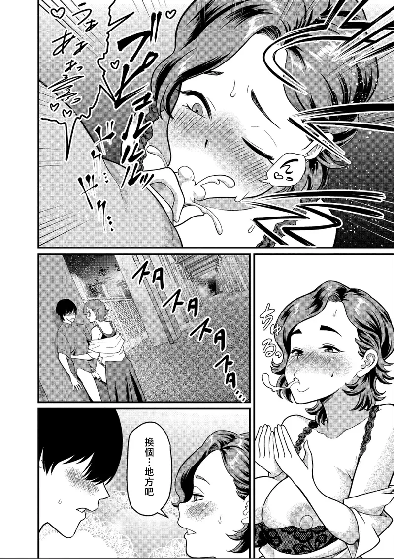 [Izumi Taichi] Hajimete wa... Sensei to... | 第一次是...和老師... (HITODUMA COMIC MITSU Vol. 04) [Chinese] numero di immagine  8