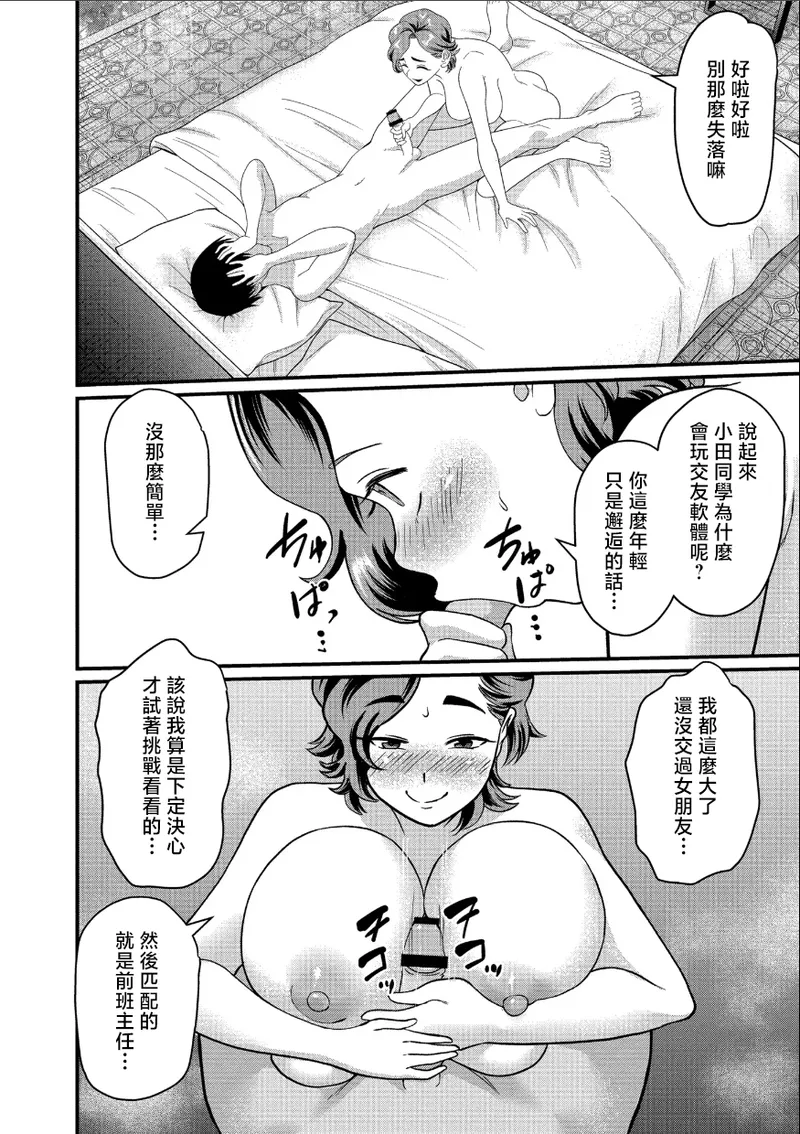 [Izumi Taichi] Hajimete wa... Sensei to... | 第一次是...和老師... (HITODUMA COMIC MITSU Vol. 04) [Chinese] numero di immagine  14