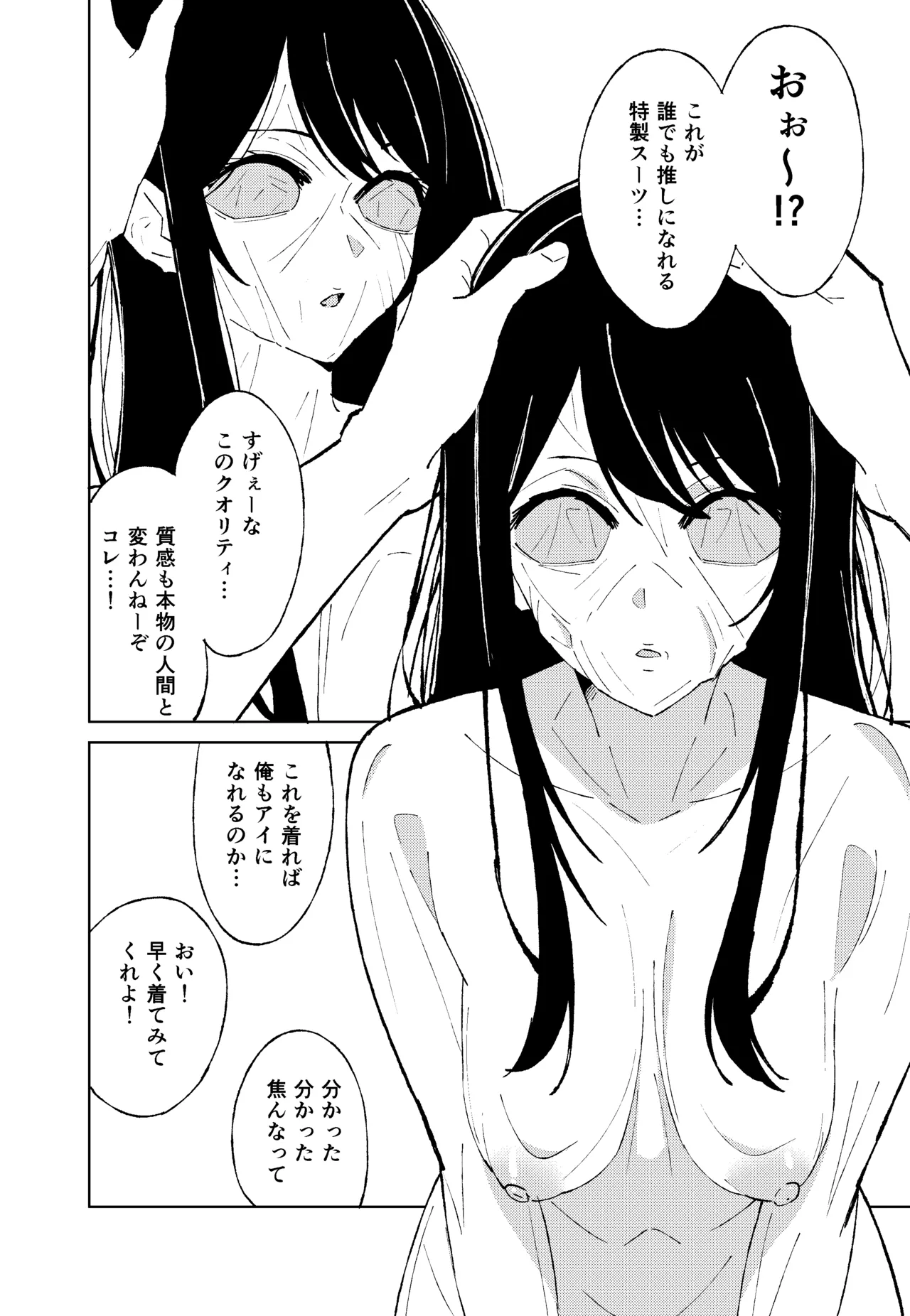 【推しの皮】 image number 6