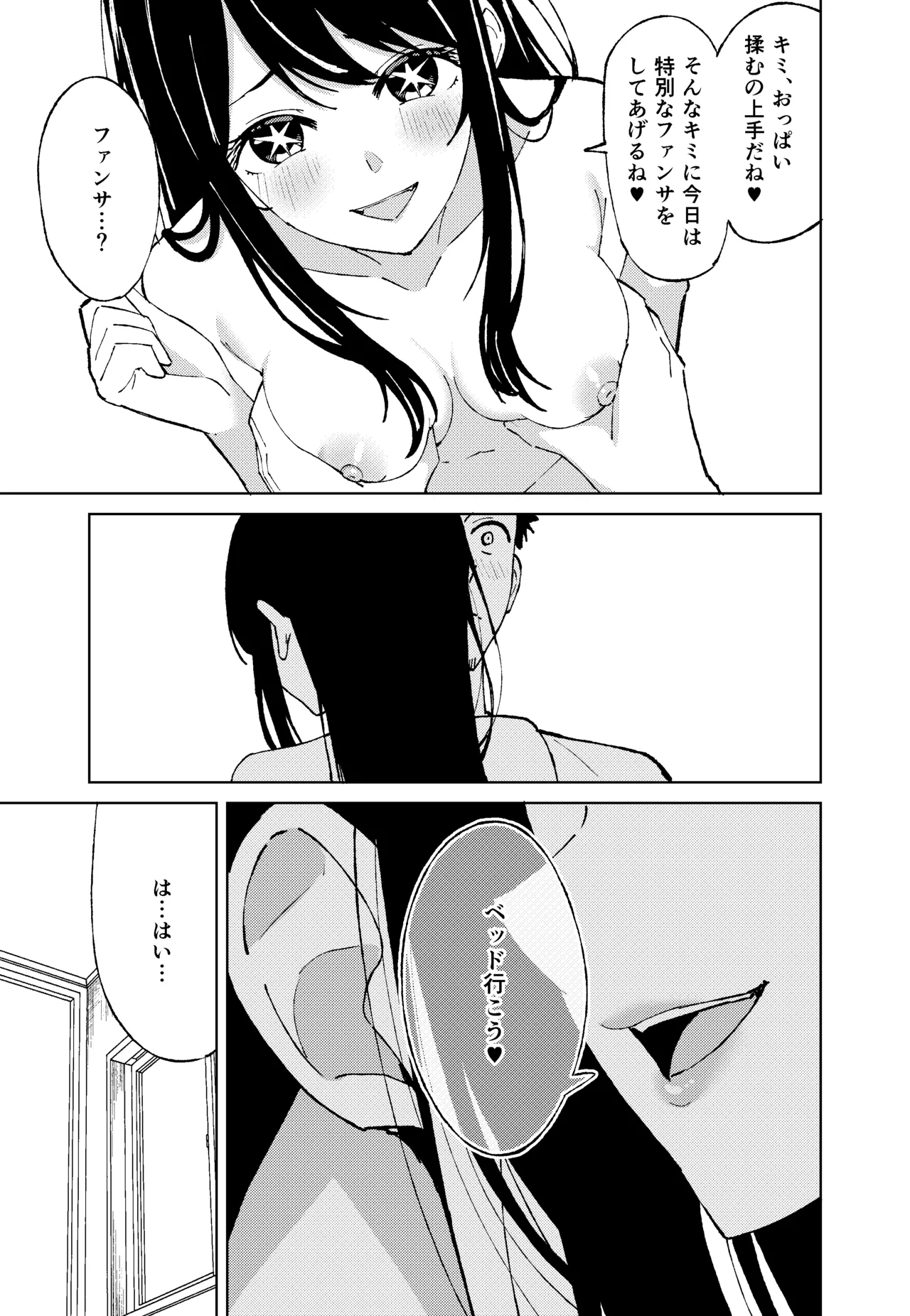 【推しの皮】 image number 15