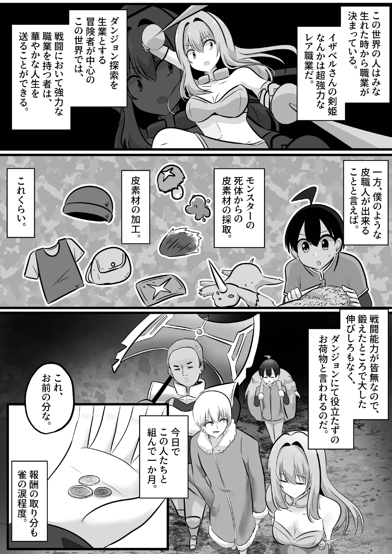 [Change] I'm a skin craftsman at the bottom, but I was abandoned by the party members, so I take revenge on the skin. image number 3