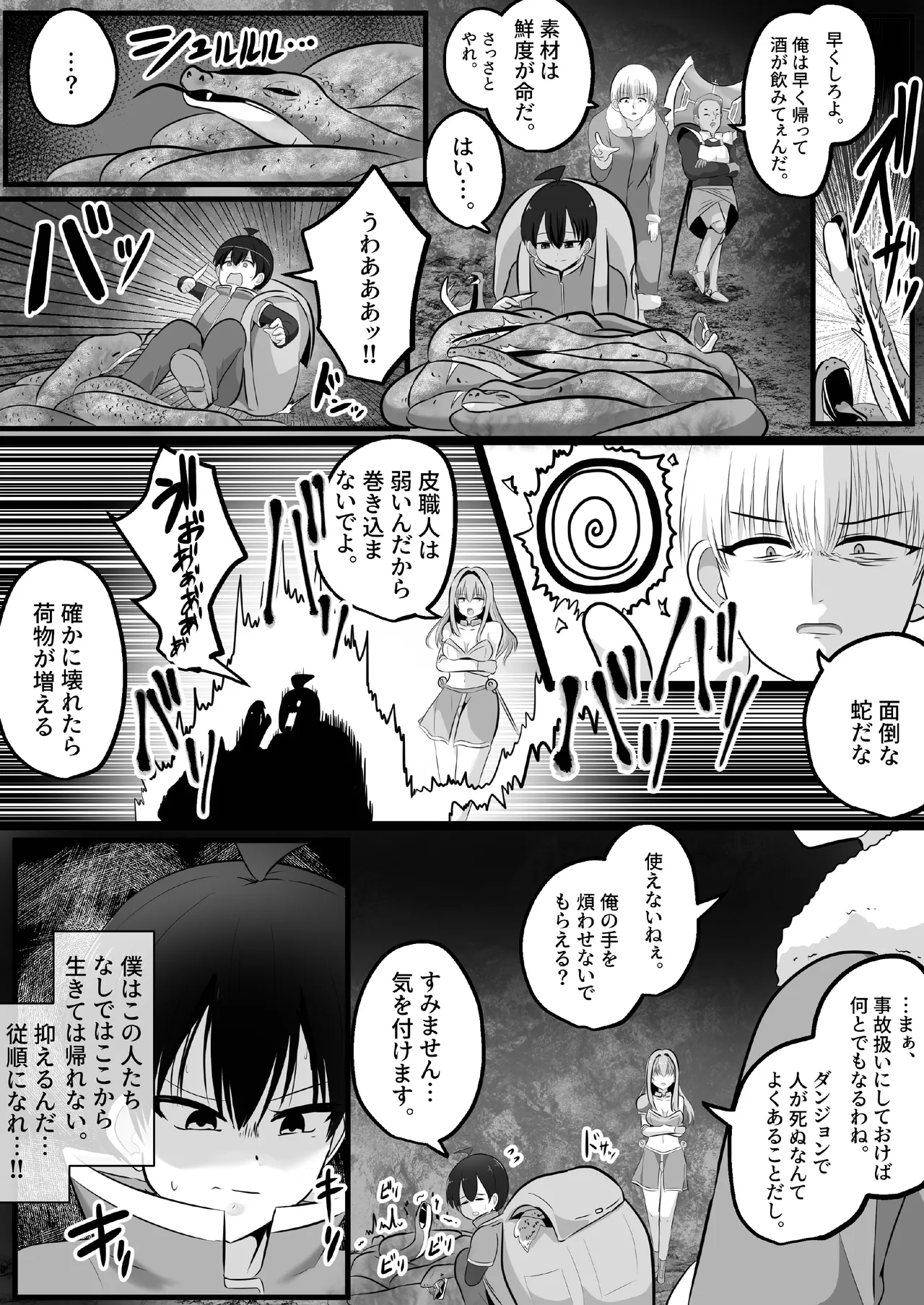 [Change] I'm a skin craftsman at the bottom, but I was abandoned by the party members, so I take revenge on the skin. image number 4