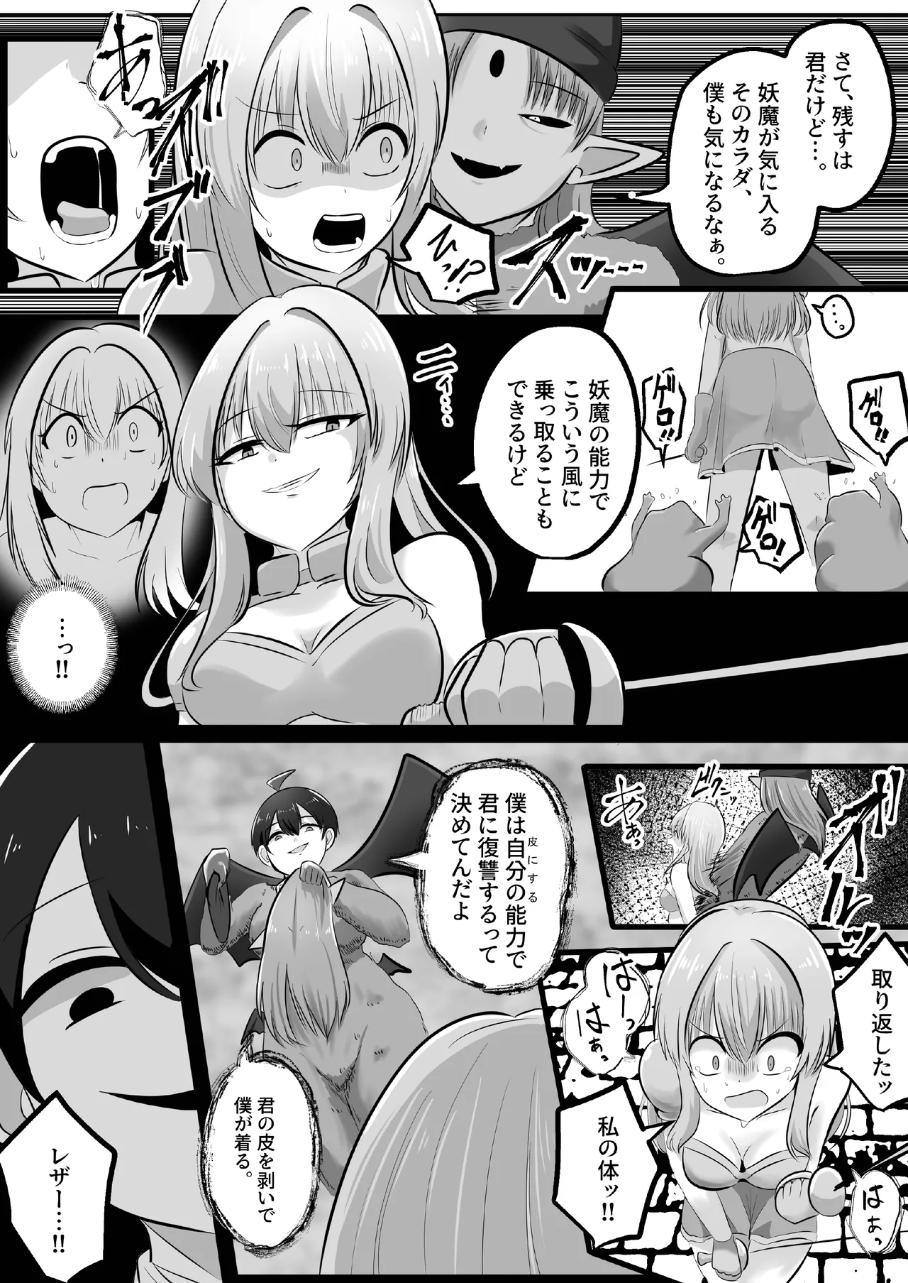 [Change] I'm a skin craftsman at the bottom, but I was abandoned by the party members, so I take revenge on the skin. image number 21