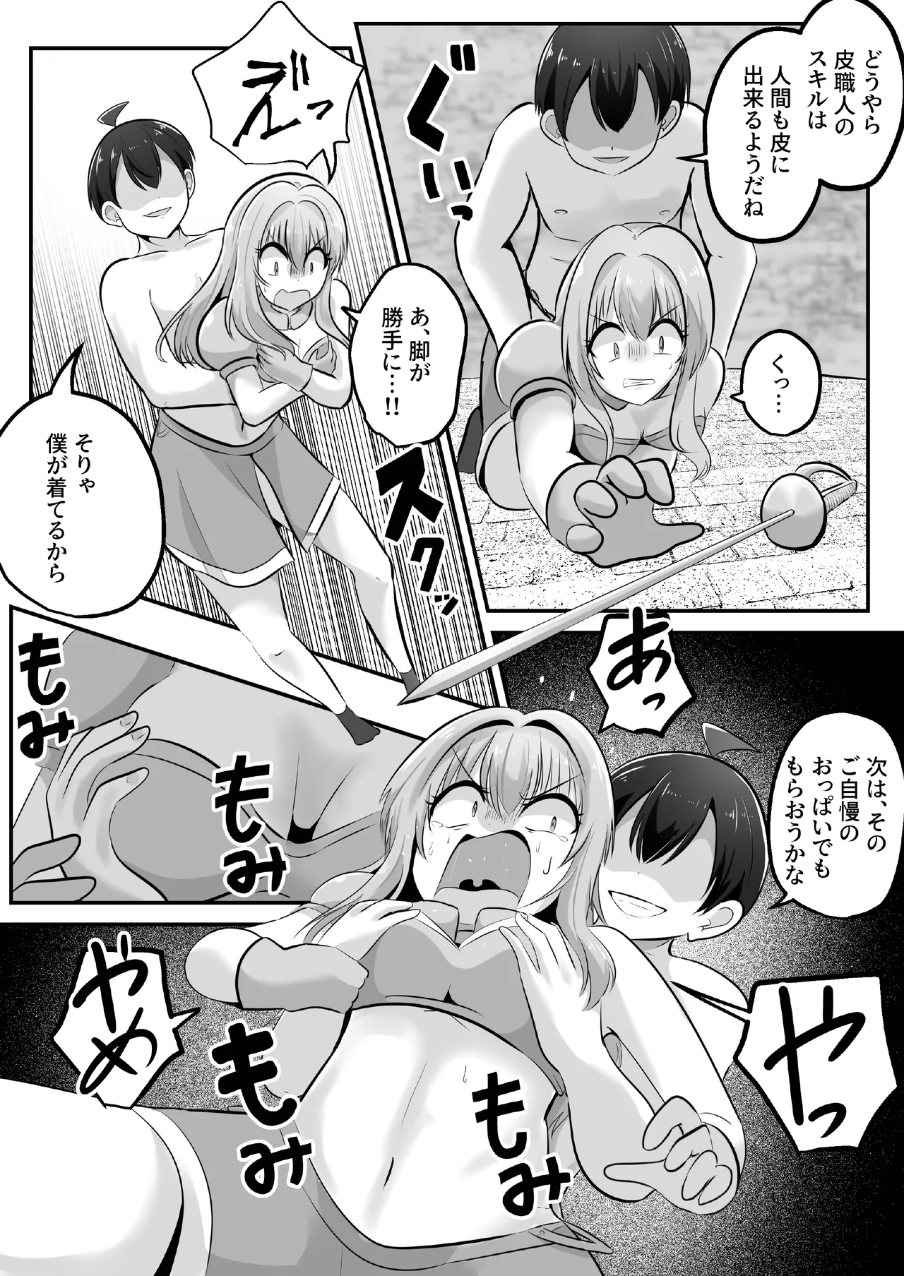 [Change] I'm a skin craftsman at the bottom, but I was abandoned by the party members, so I take revenge on the skin. image number 24