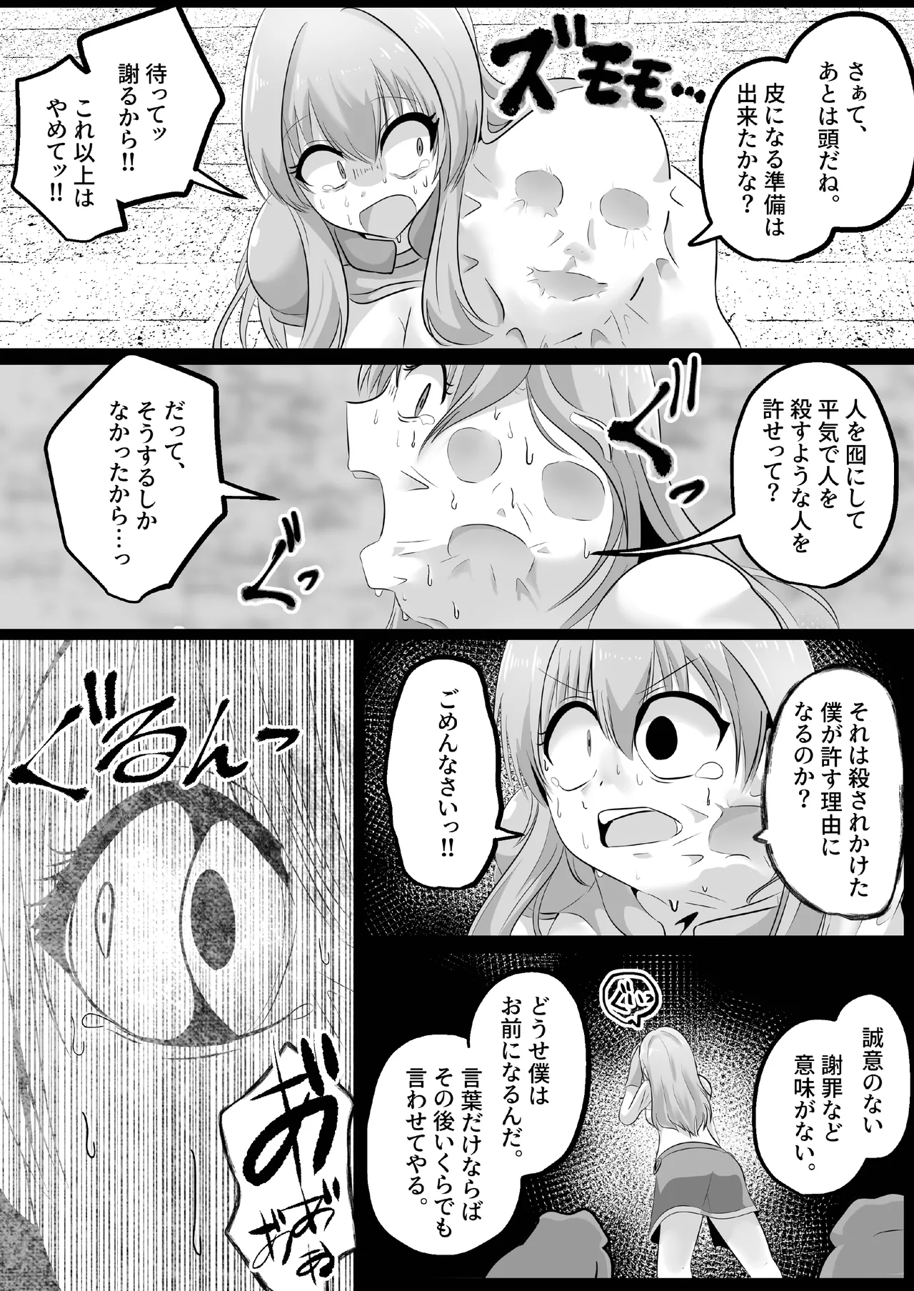 [Change] I'm a skin craftsman at the bottom, but I was abandoned by the party members, so I take revenge on the skin. image number 26