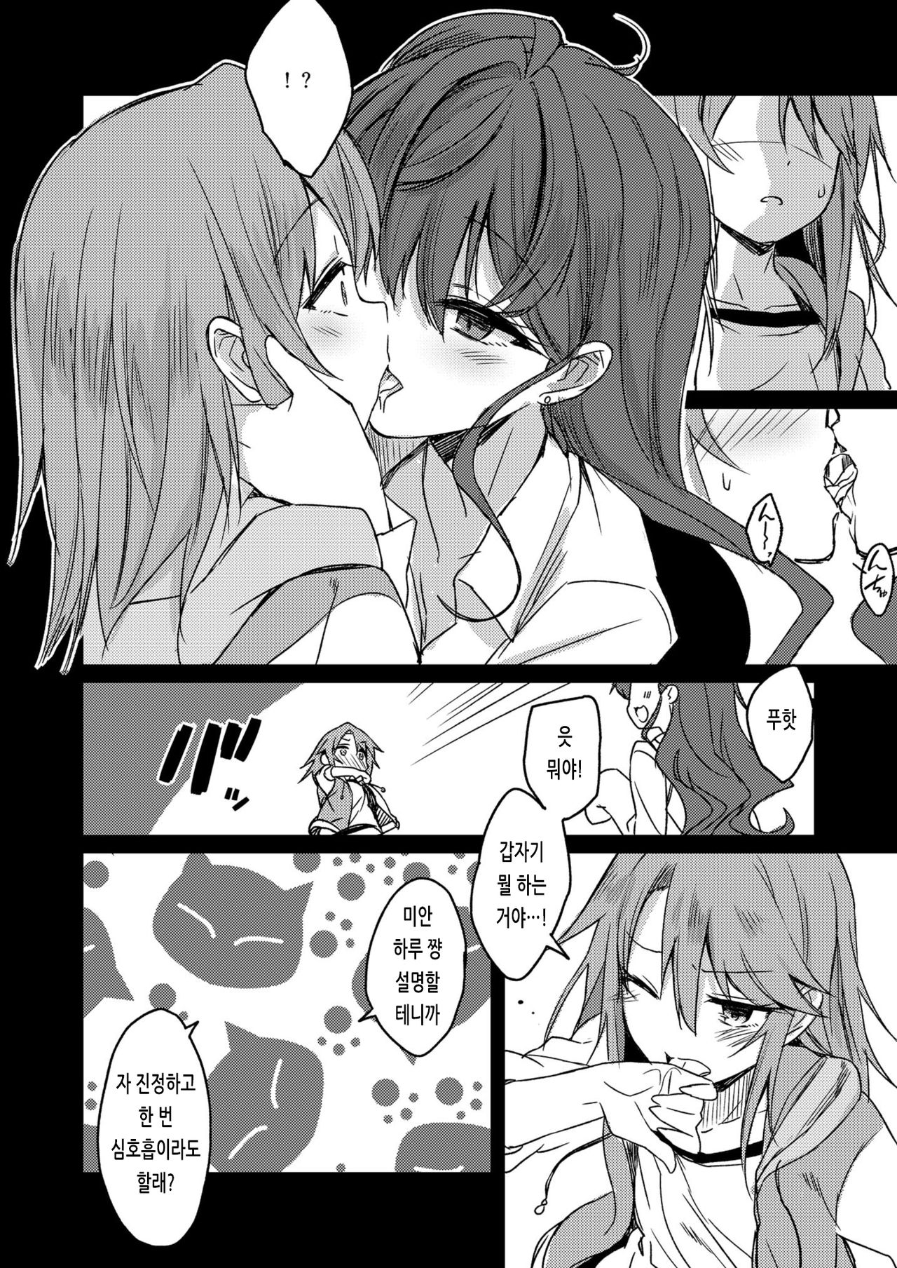 [Bergmund (Yamaguchi)] PP Tripper | PP 트립퍼 (THE IDOLM@STER CINDERELLA GIRLS) [Korean] [Digital] 画像番号 4