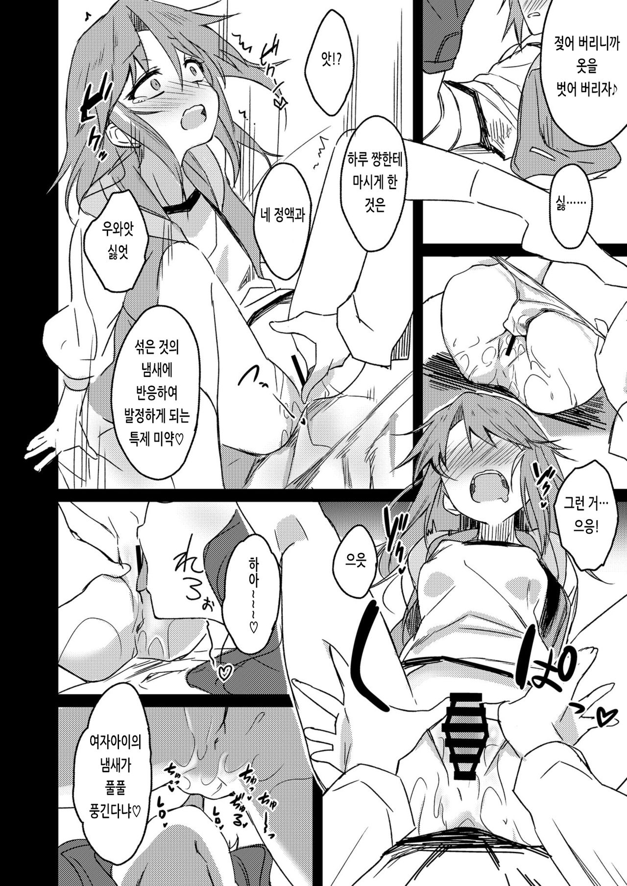 [Bergmund (Yamaguchi)] PP Tripper | PP 트립퍼 (THE IDOLM@STER CINDERELLA GIRLS) [Korean] [Digital] 画像番号 6