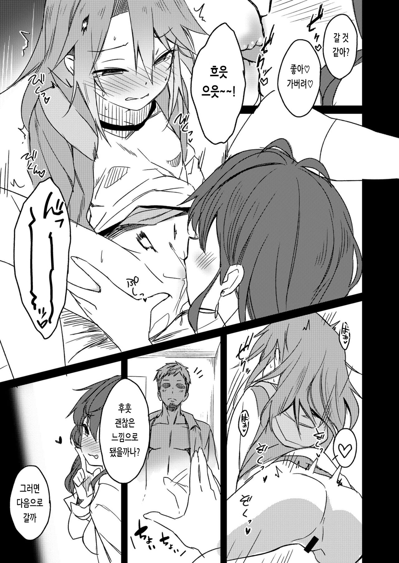 [Bergmund (Yamaguchi)] PP Tripper | PP 트립퍼 (THE IDOLM@STER CINDERELLA GIRLS) [Korean] [Digital] 画像番号 7