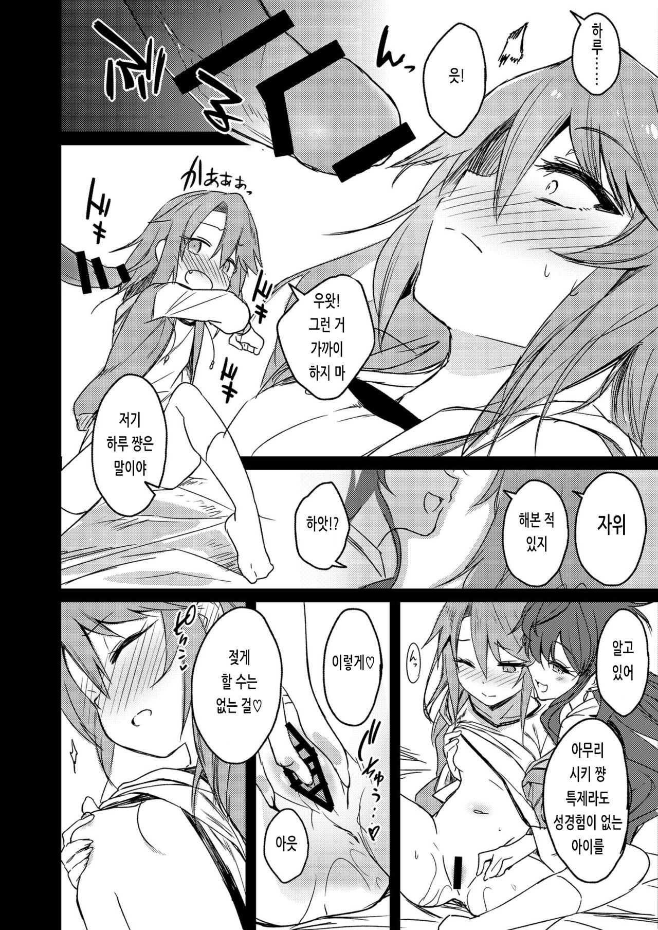 [Bergmund (Yamaguchi)] PP Tripper | PP 트립퍼 (THE IDOLM@STER CINDERELLA GIRLS) [Korean] [Digital] 画像番号 8