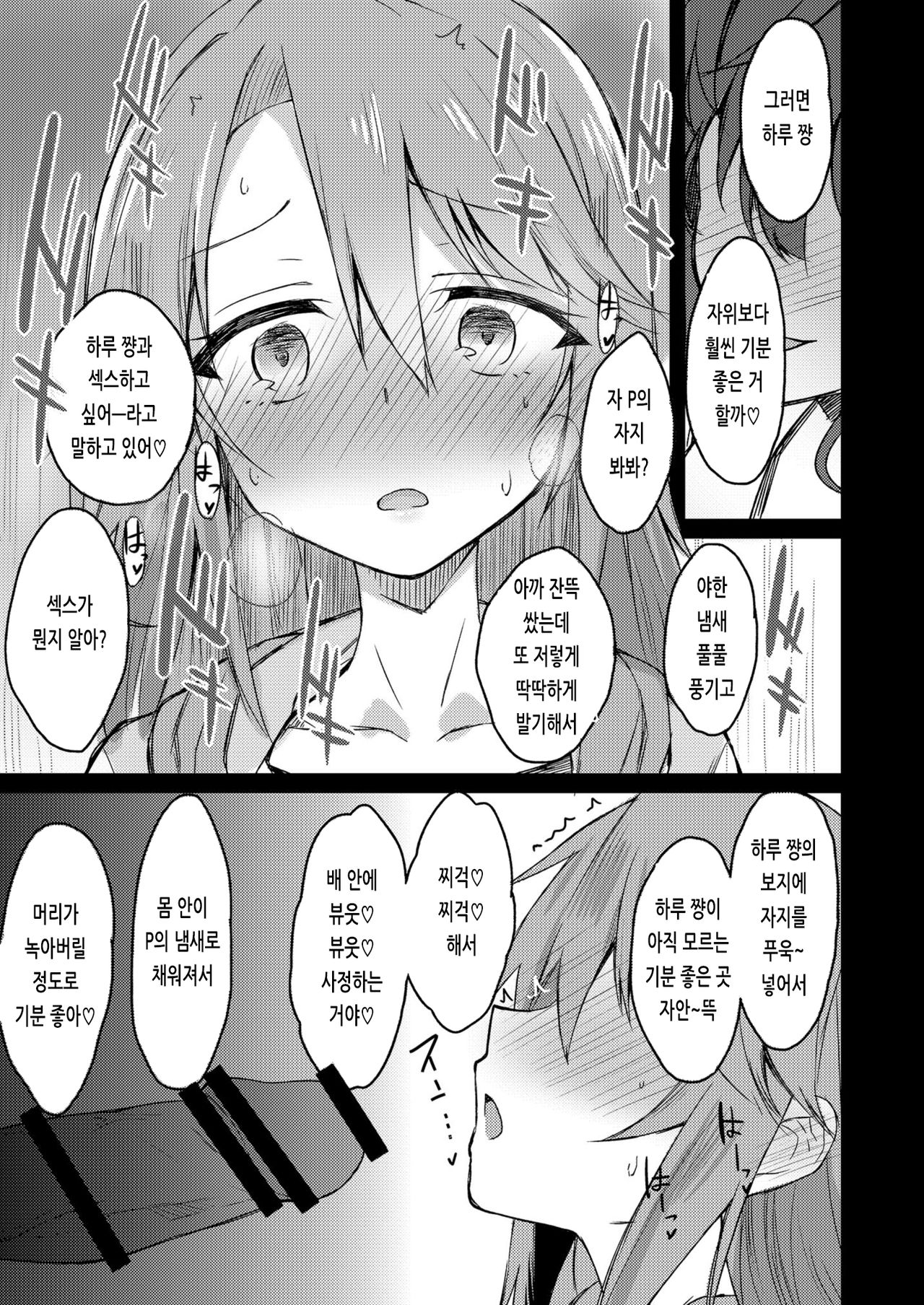 [Bergmund (Yamaguchi)] PP Tripper | PP 트립퍼 (THE IDOLM@STER CINDERELLA GIRLS) [Korean] [Digital] 画像番号 9