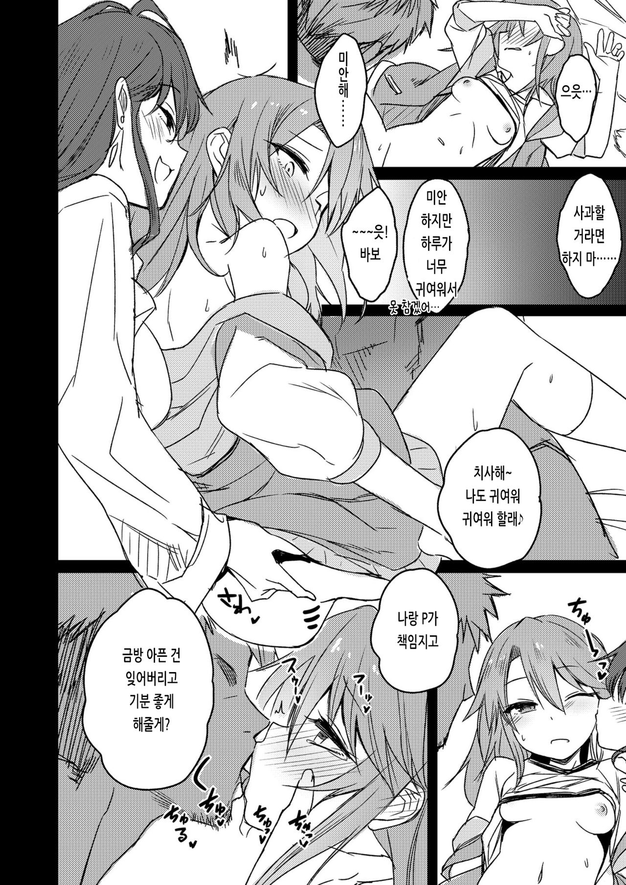 [Bergmund (Yamaguchi)] PP Tripper | PP 트립퍼 (THE IDOLM@STER CINDERELLA GIRLS) [Korean] [Digital] 画像番号 12